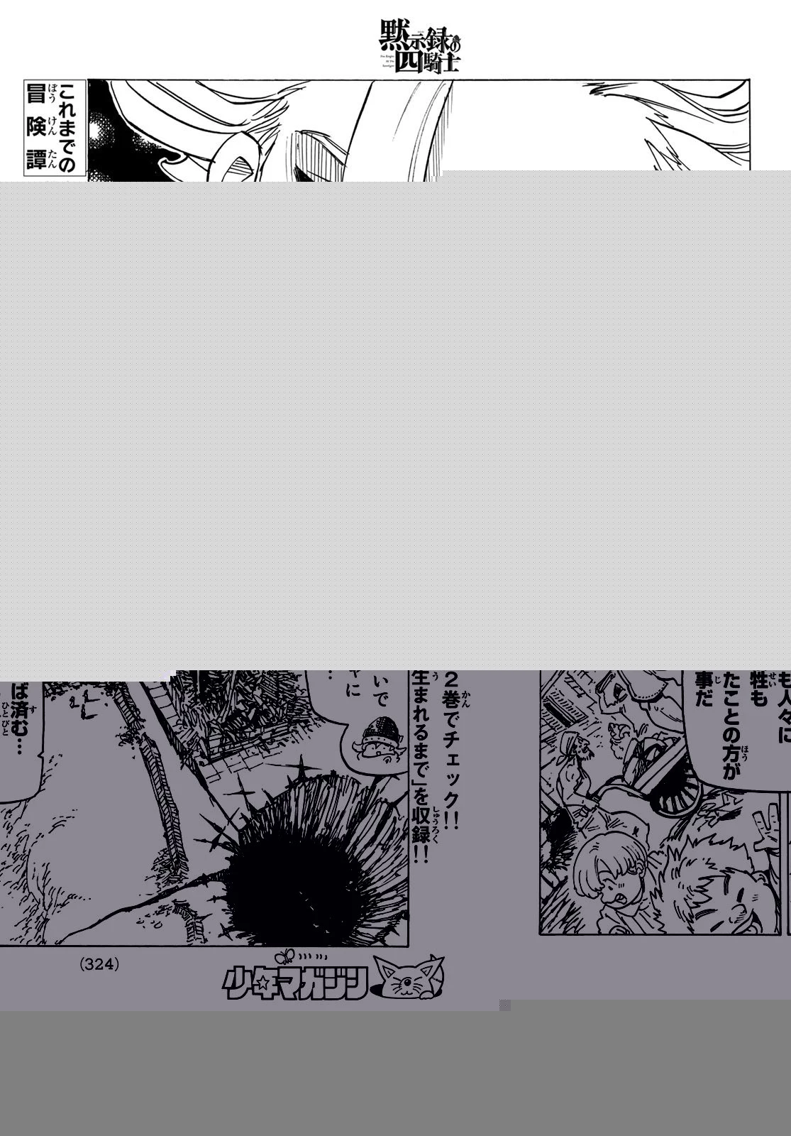 黙示録の四騎士 第23話 - 12