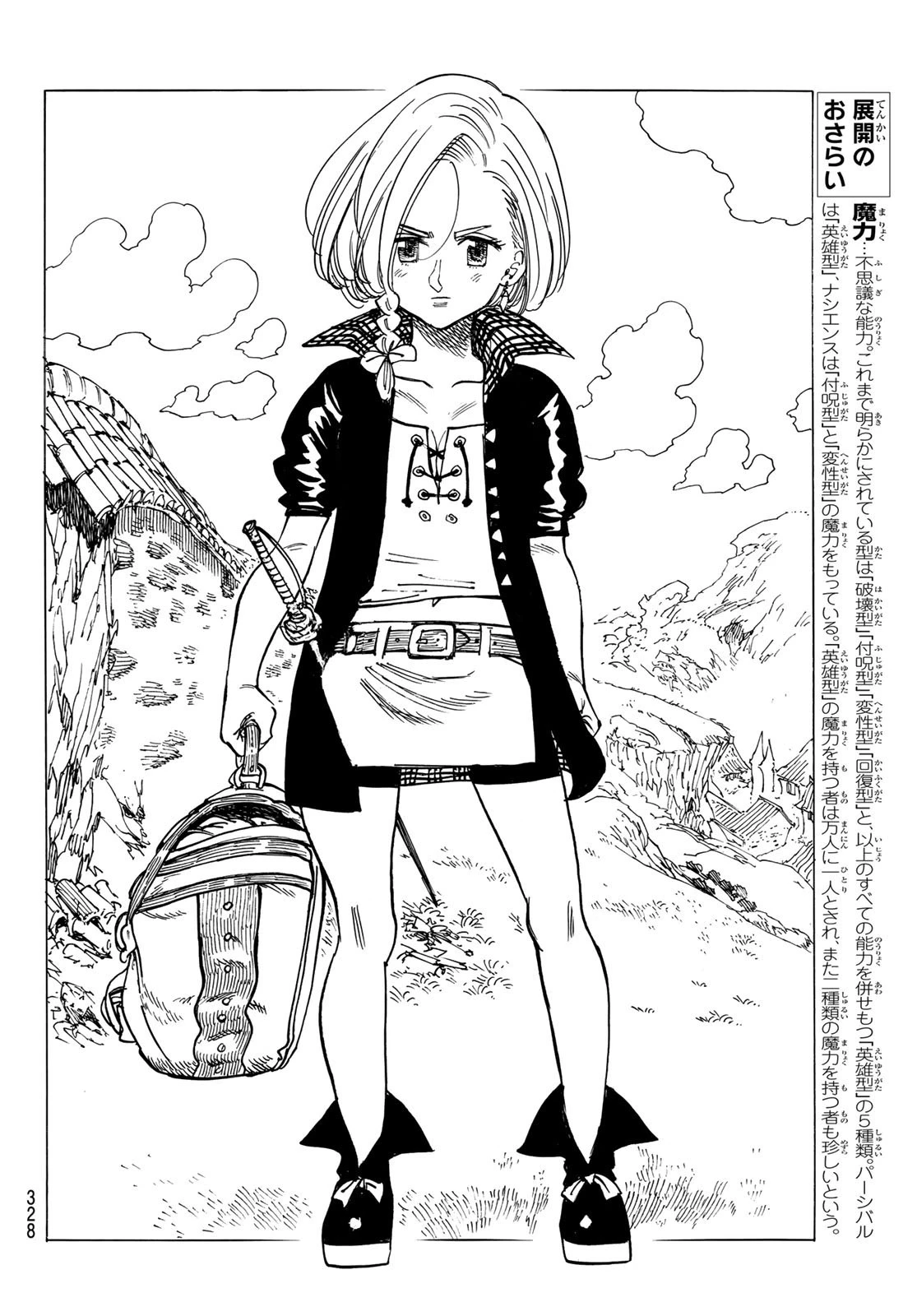 黙示録の四騎士 第23話 - 16