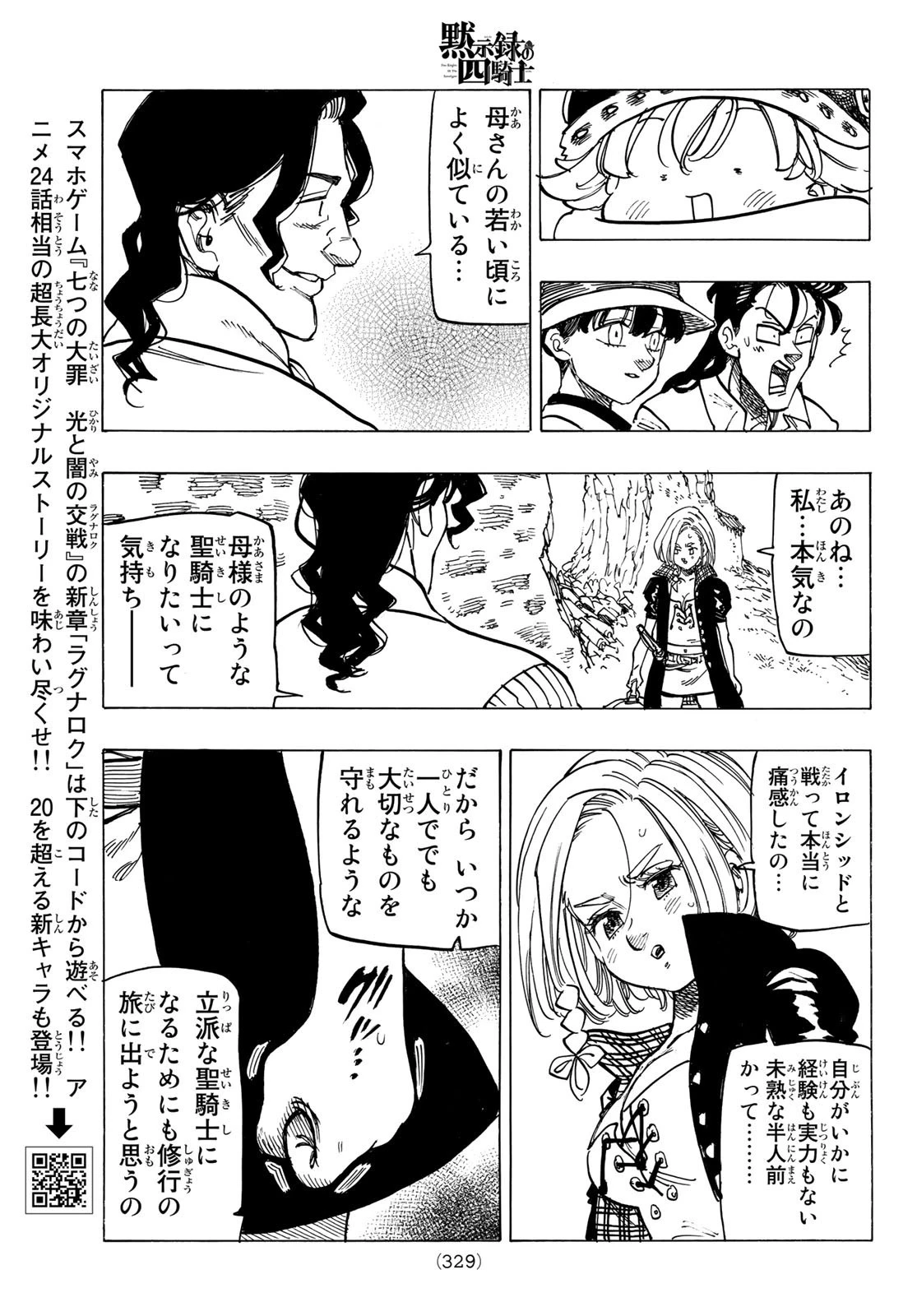 黙示録の四騎士 第23話 - 17