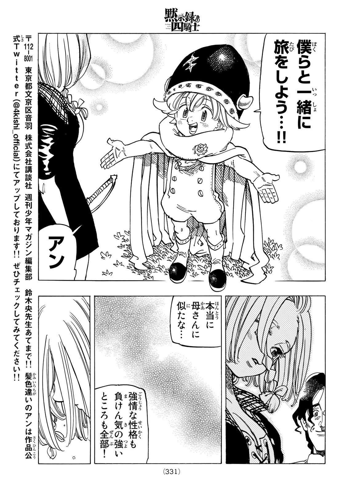 黙示録の四騎士 第23話 - 19