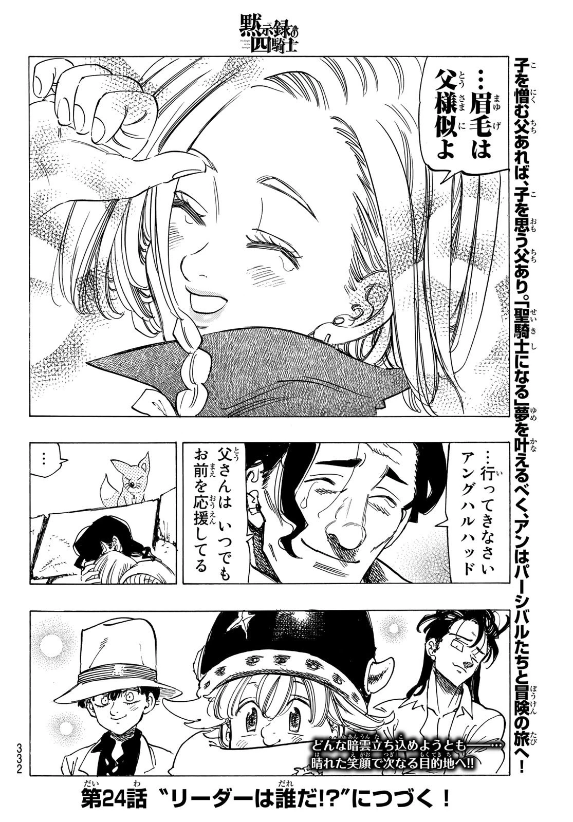 黙示録の四騎士 第23話 - 20