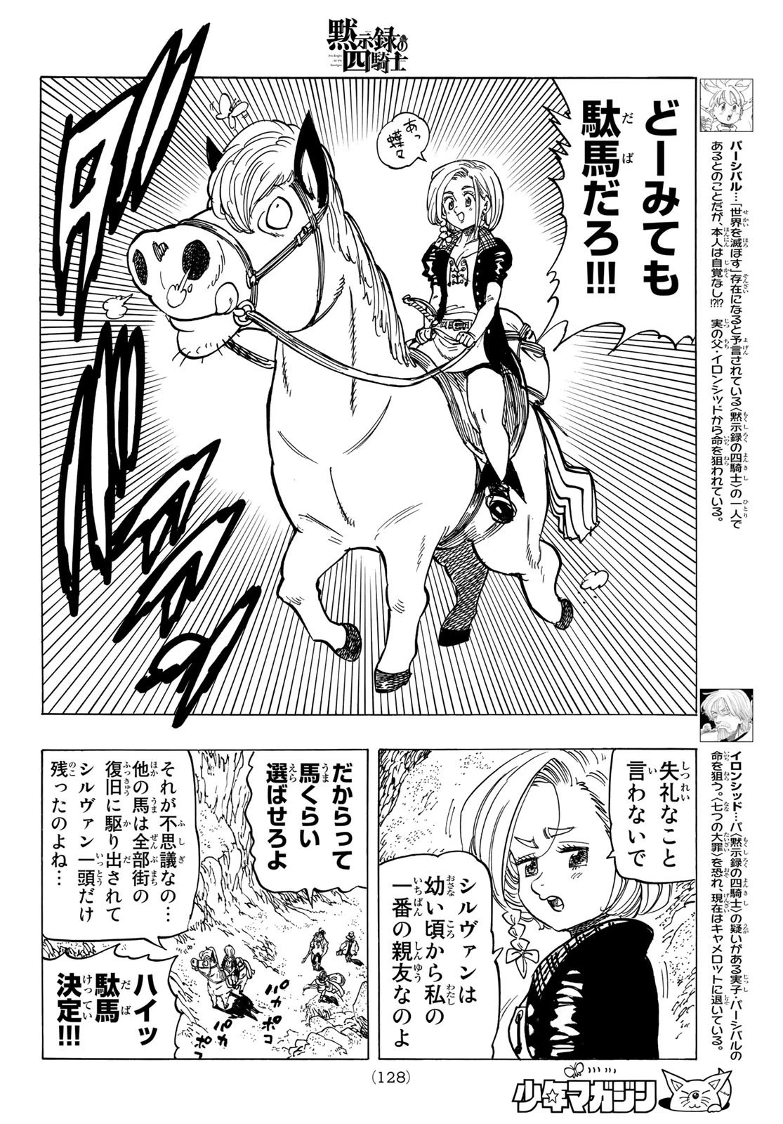 黙示録の四騎士 第24話 - 4