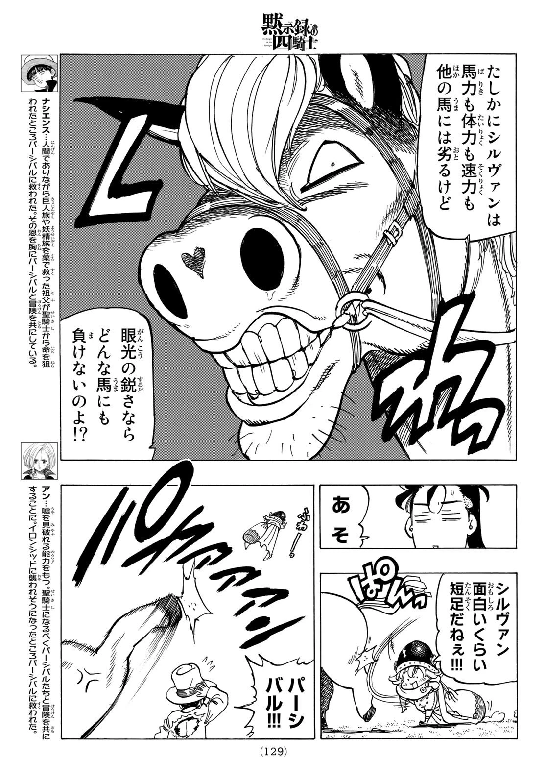 黙示録の四騎士 第24話 - 5