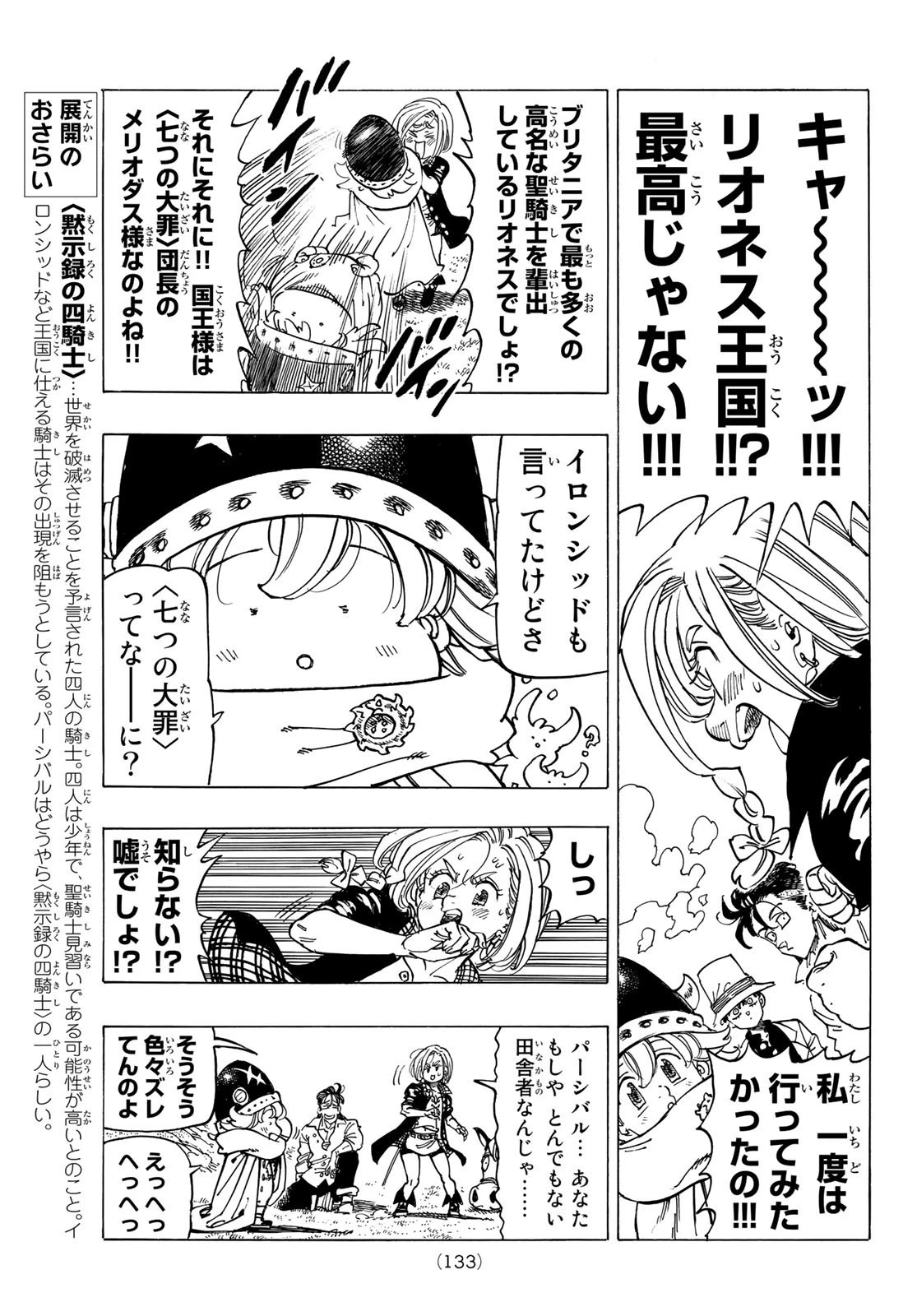 黙示録の四騎士 第24話 - 9