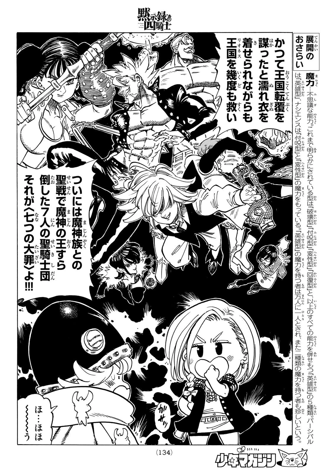 黙示録の四騎士 第24話 - 10