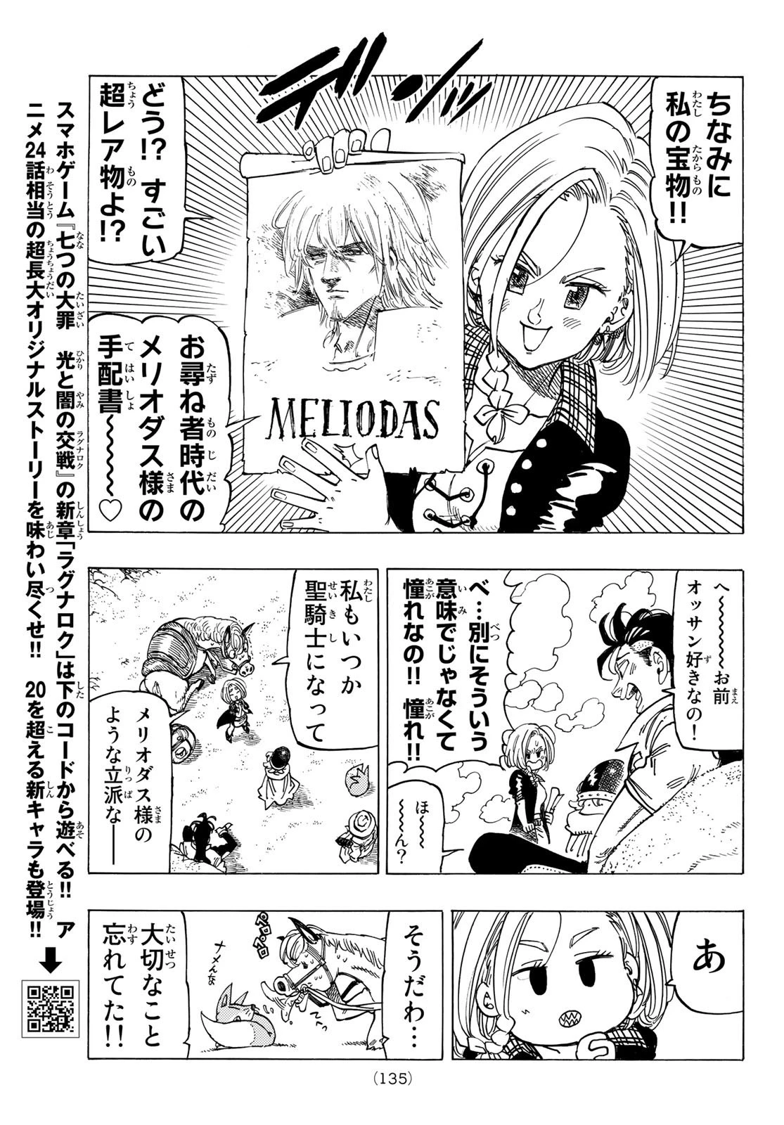 黙示録の四騎士 第24話 - 11