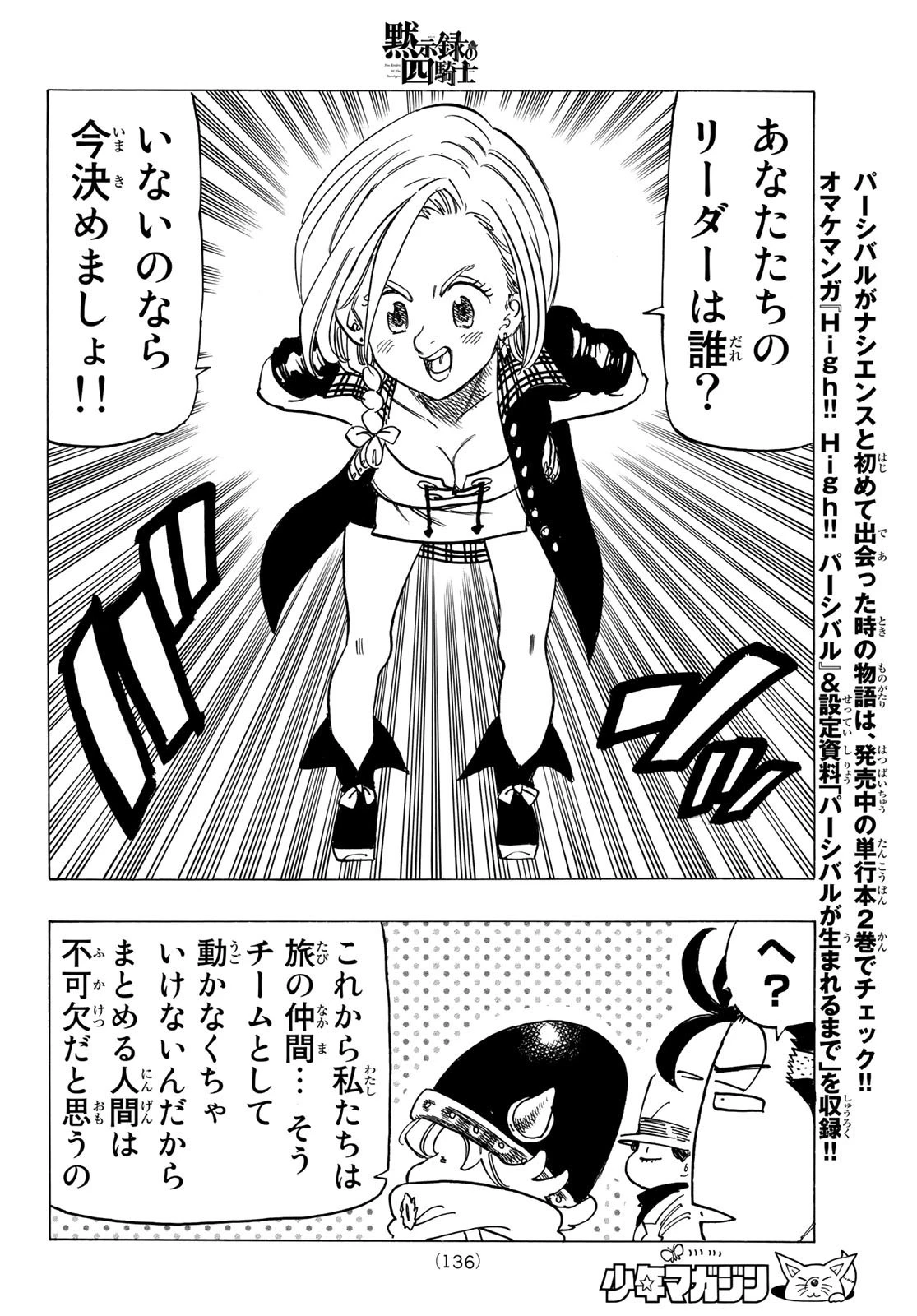 黙示録の四騎士 第24話 - 12