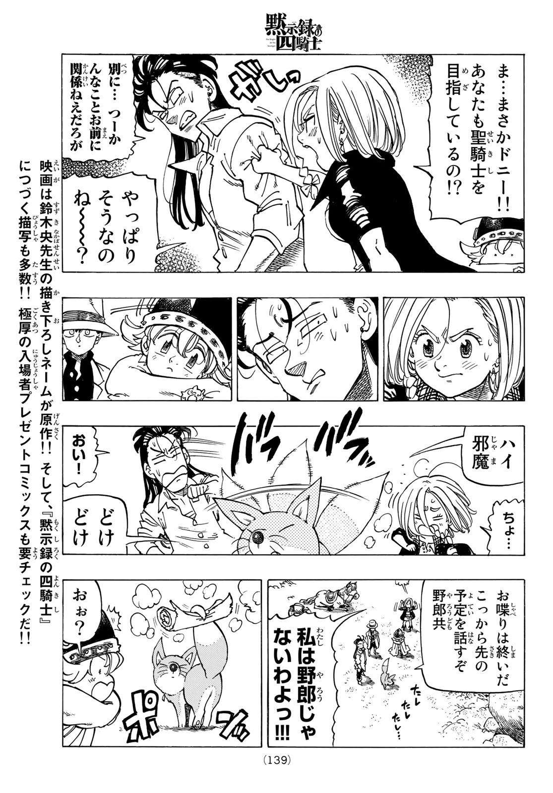 黙示録の四騎士 第24話 - 15