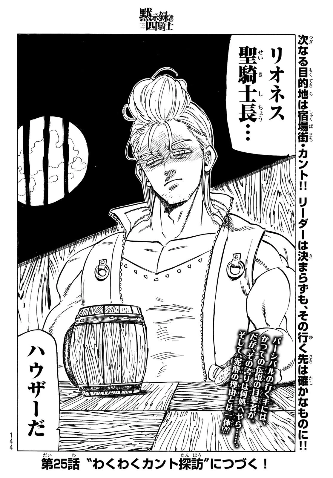 黙示録の四騎士 第24話 - 20