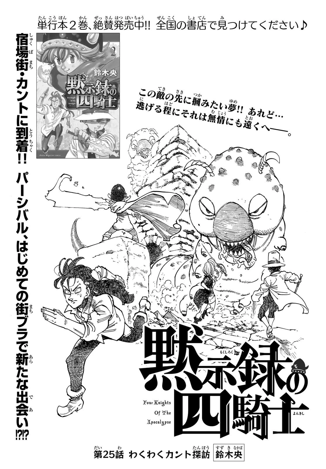 黙示録の四騎士 第25話 - 1