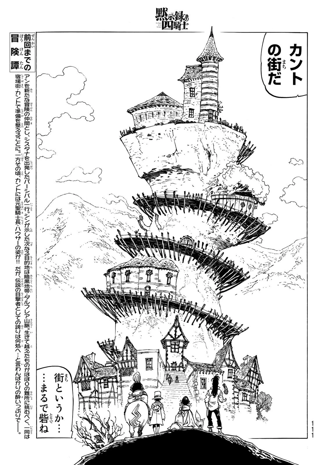 黙示録の四騎士 第25話 - 3