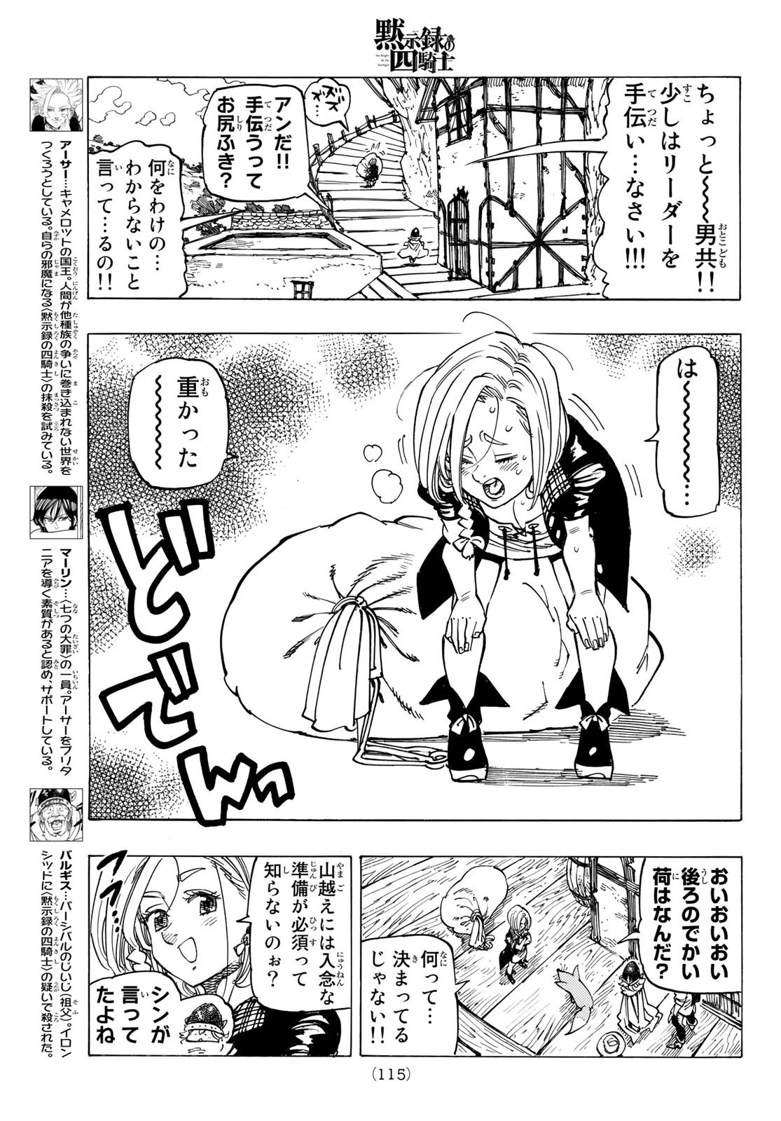 黙示録の四騎士 第25話 - 7