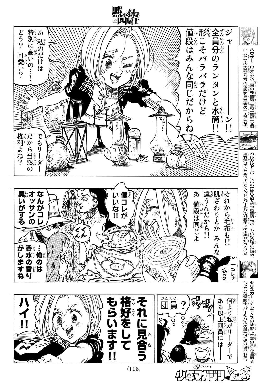 黙示録の四騎士 第25話 - 8