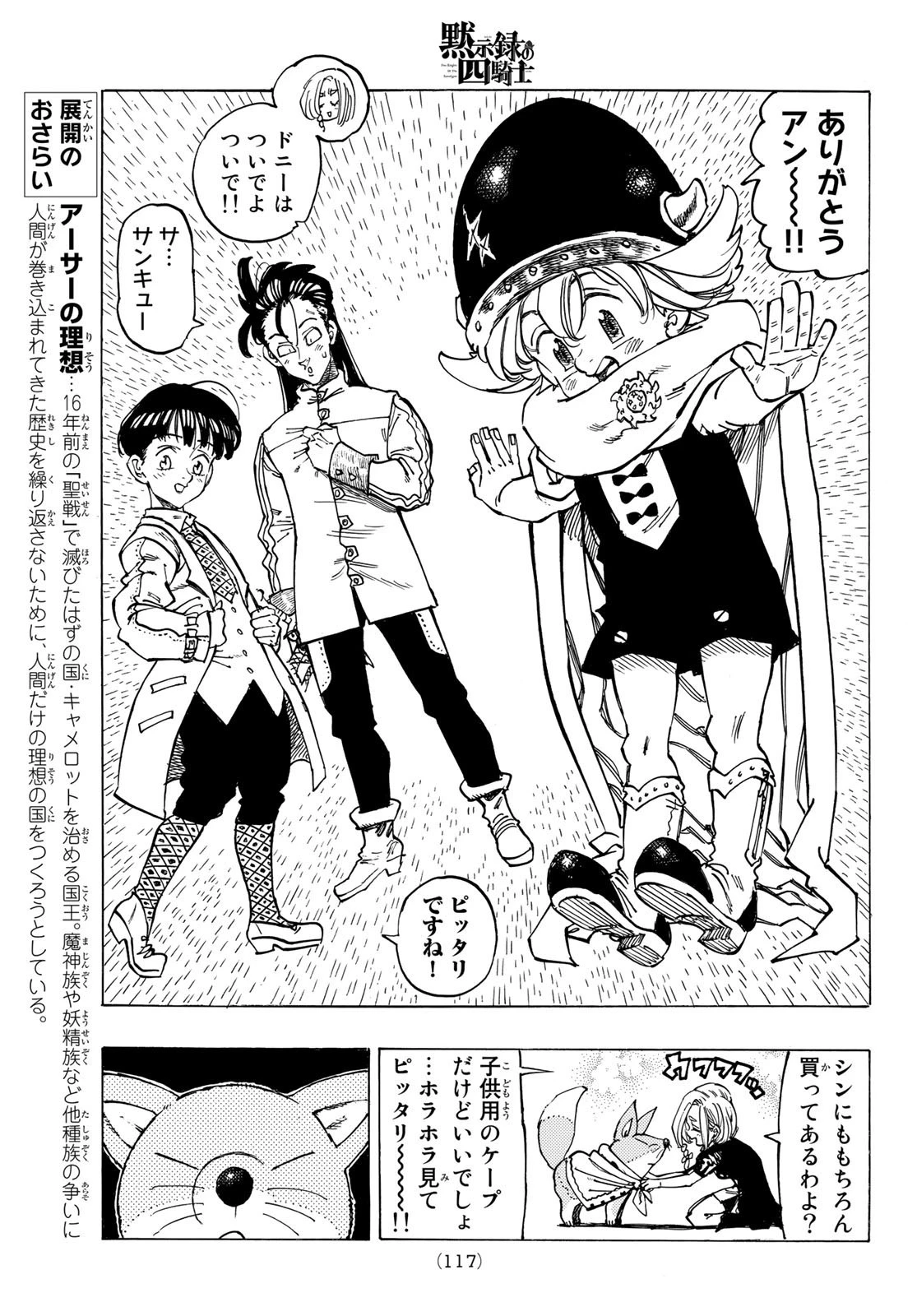 黙示録の四騎士 第25話 - 9