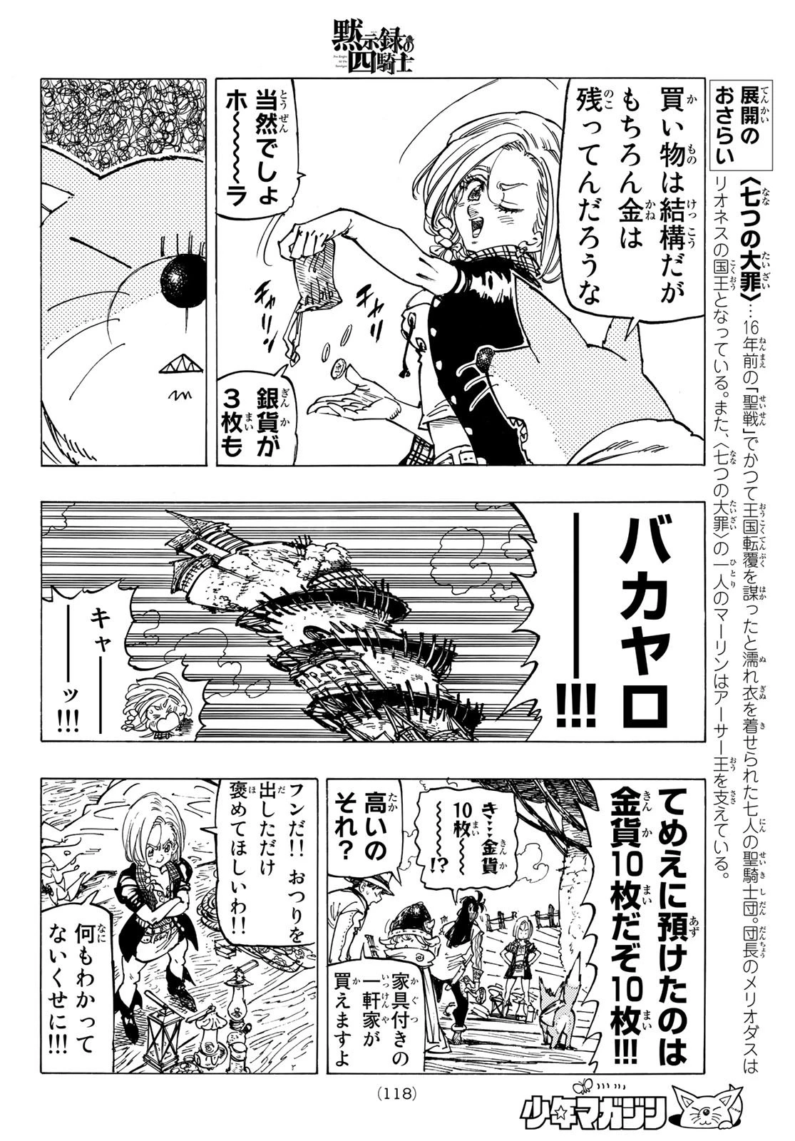 黙示録の四騎士 第25話 - 10