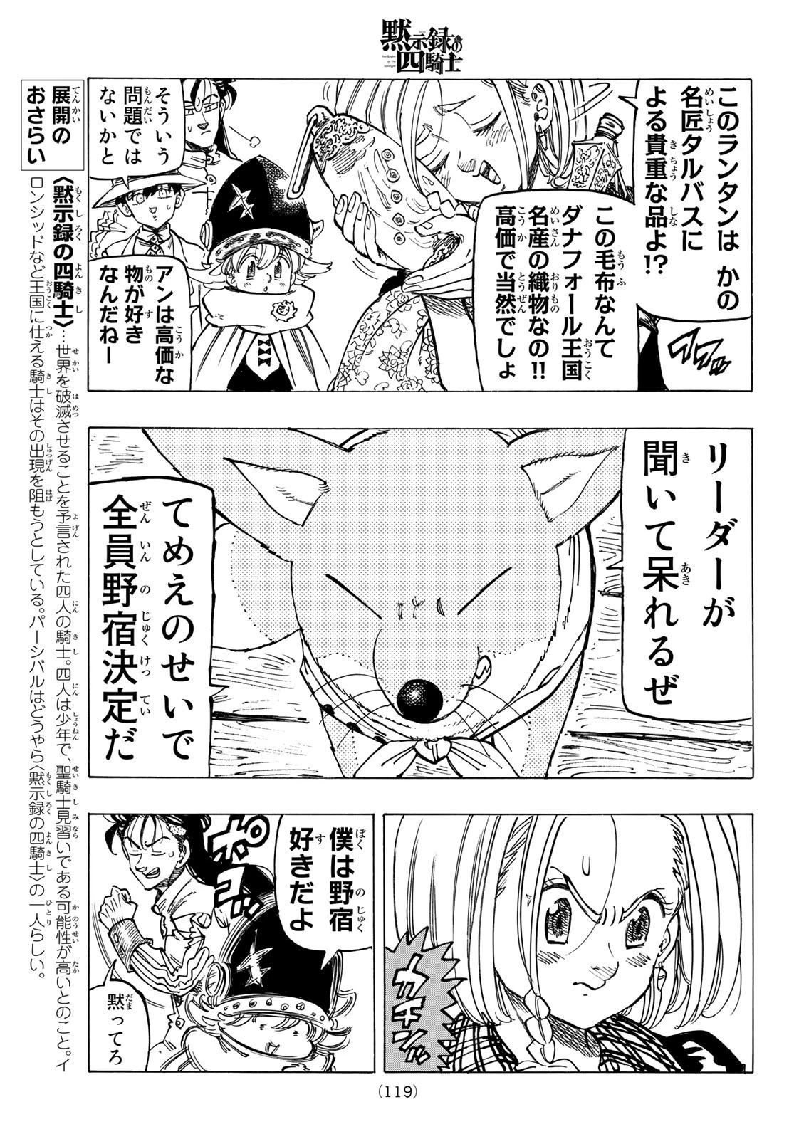 黙示録の四騎士 第25話 - 11