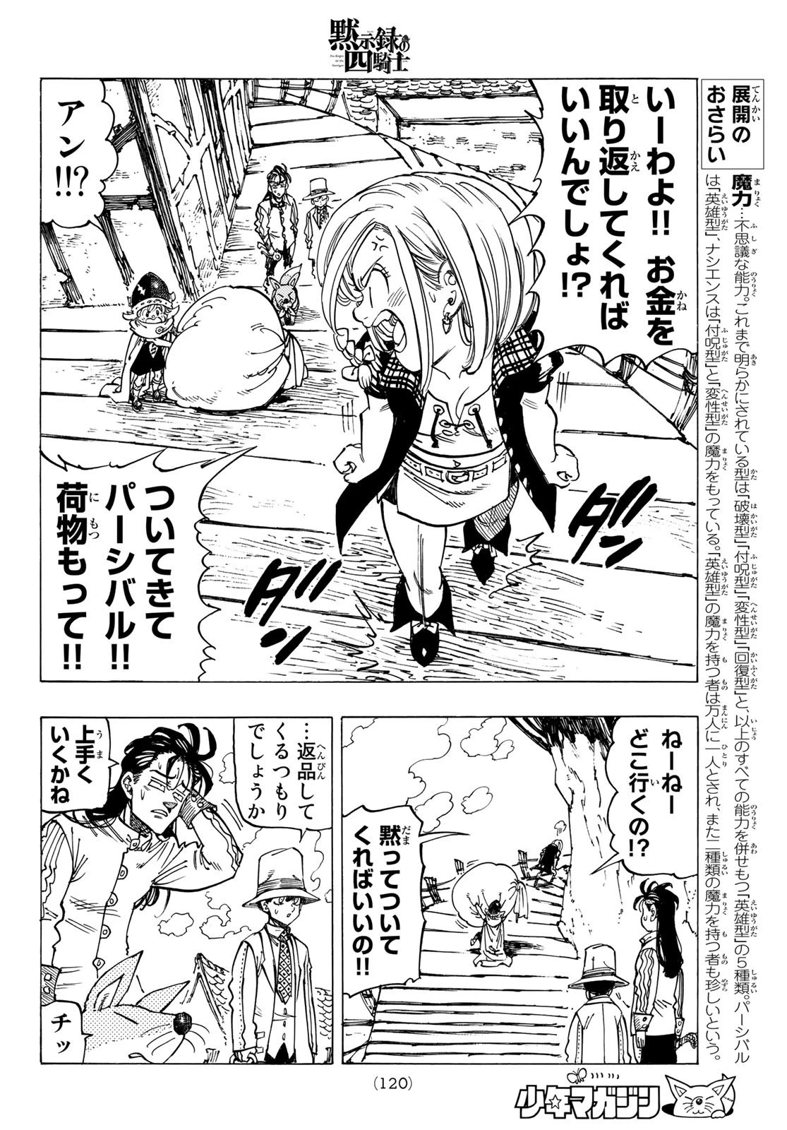 黙示録の四騎士 第25話 - 12