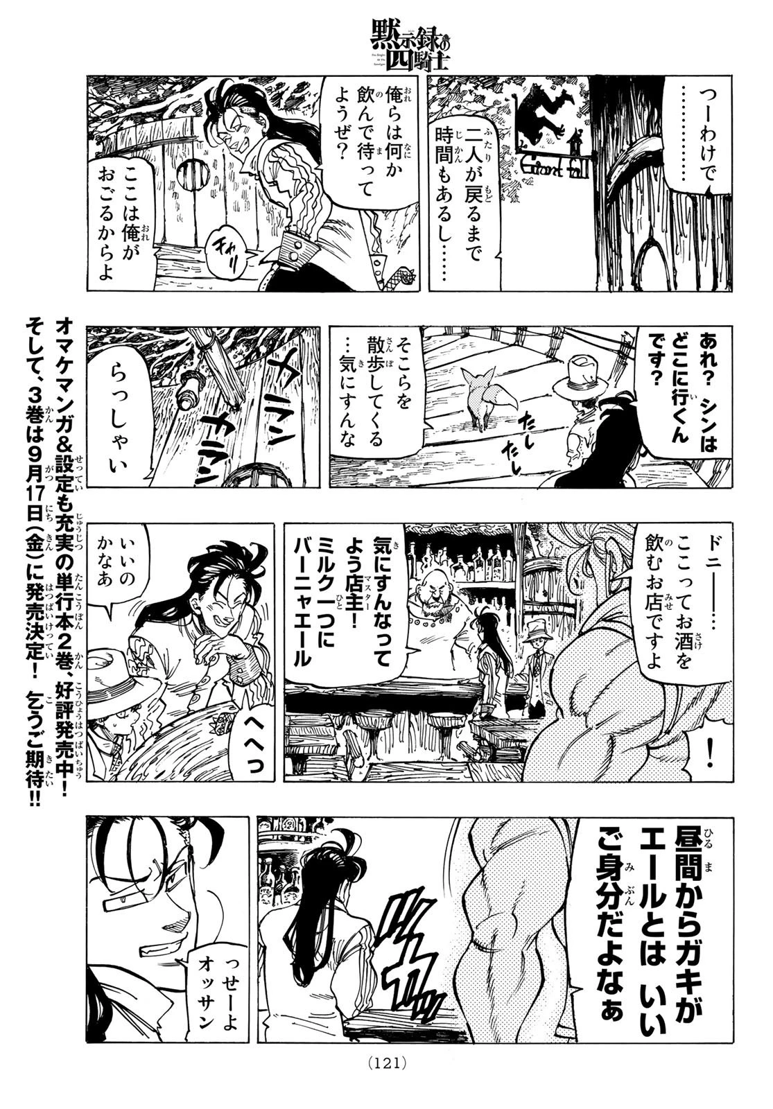 黙示録の四騎士 第25話 - 13