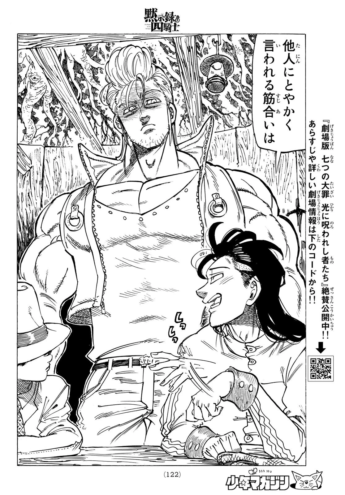 黙示録の四騎士 第25話 - 14