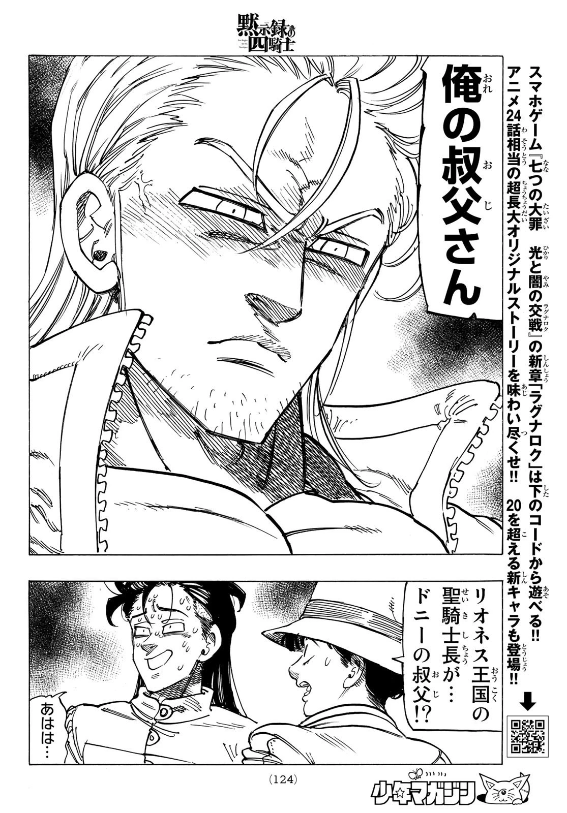 黙示録の四騎士 第25話 - 16