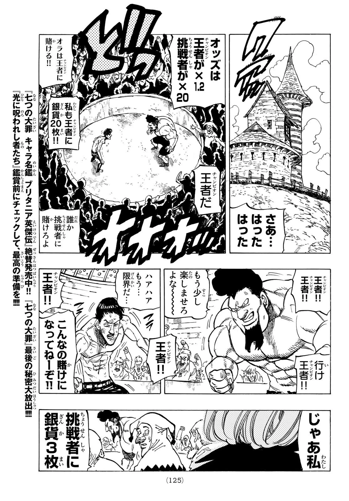 黙示録の四騎士 第25話 - 17