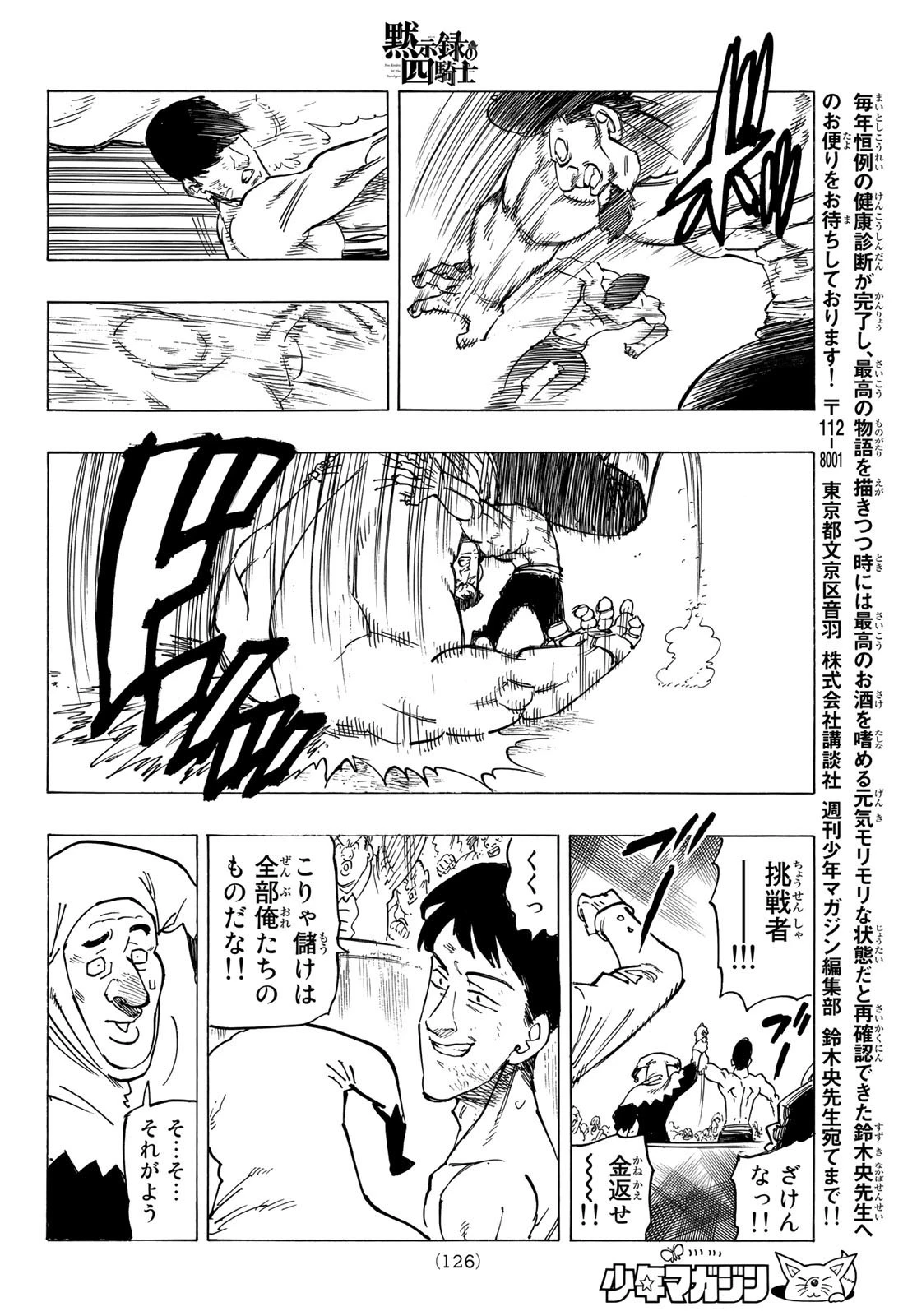 黙示録の四騎士 第25話 - 18