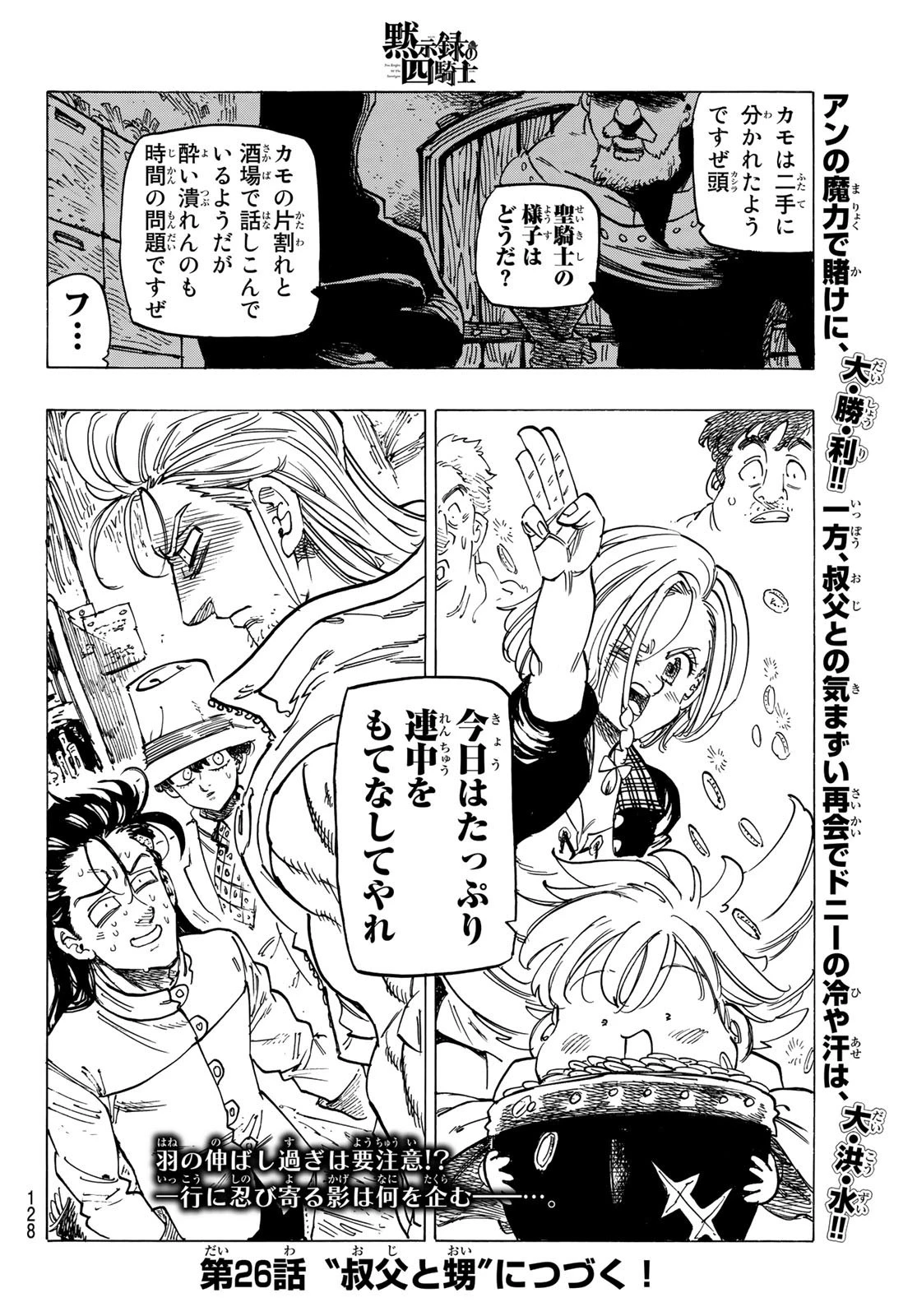 黙示録の四騎士 第25話 - 20