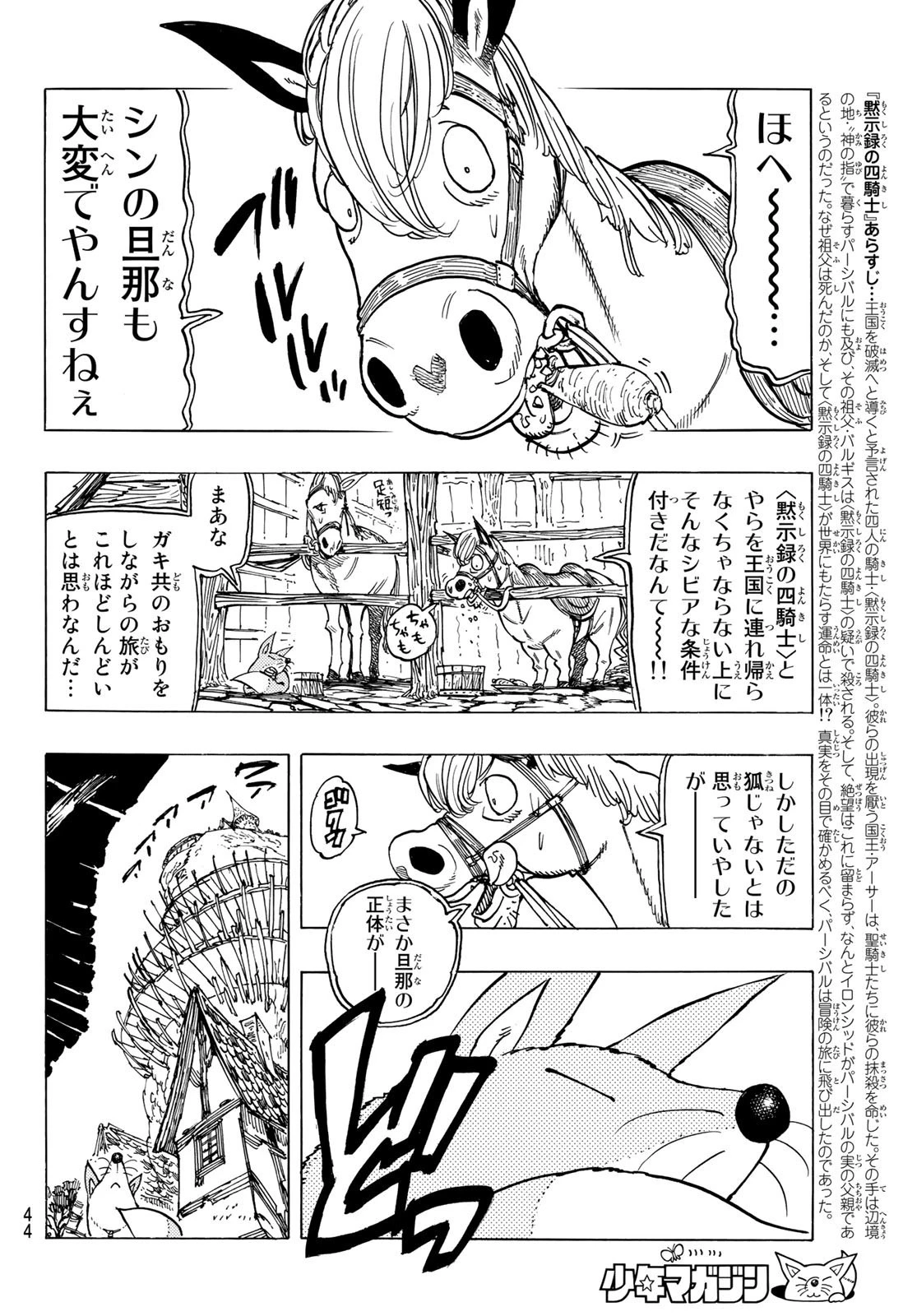 黙示録の四騎士 第26話 - 2