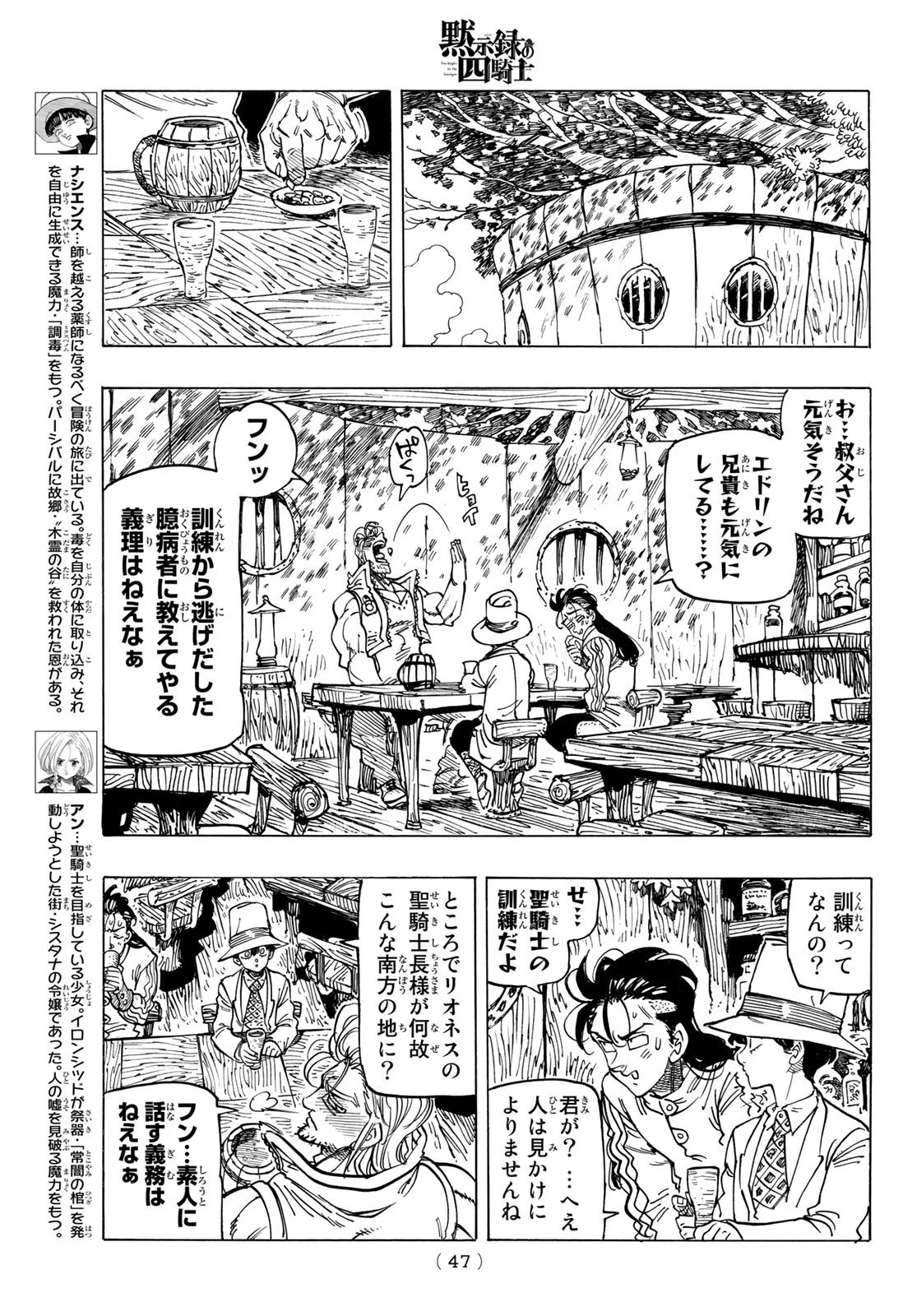 黙示録の四騎士 第26話 - 5