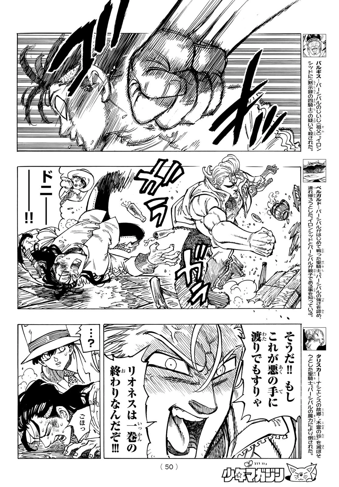 黙示録の四騎士 第26話 - 8