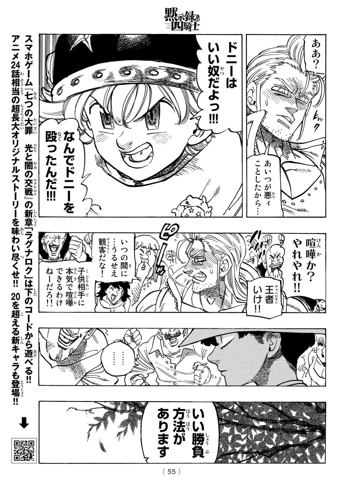 黙示録の四騎士 第26話 - 13