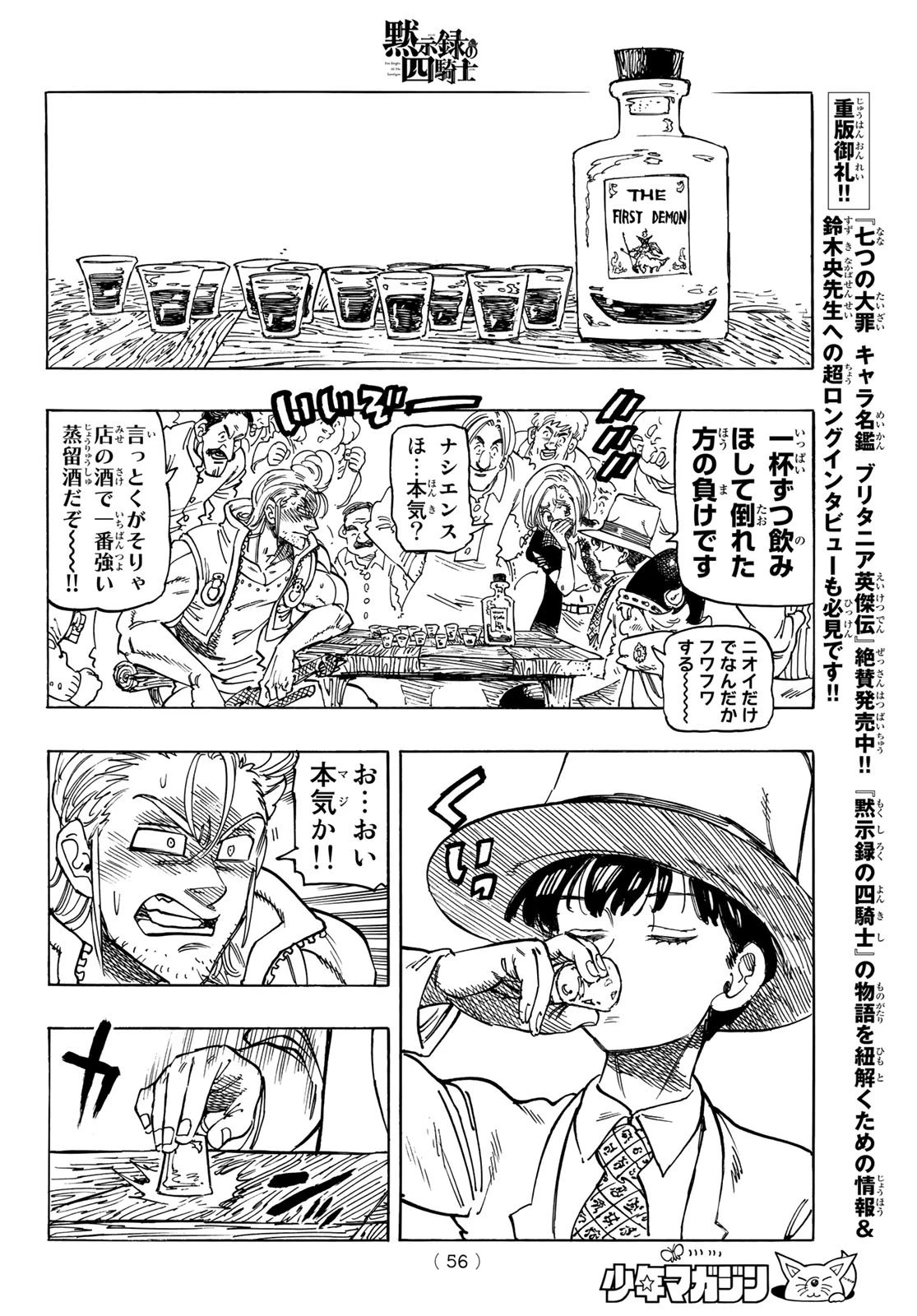 黙示録の四騎士 第26話 - 14