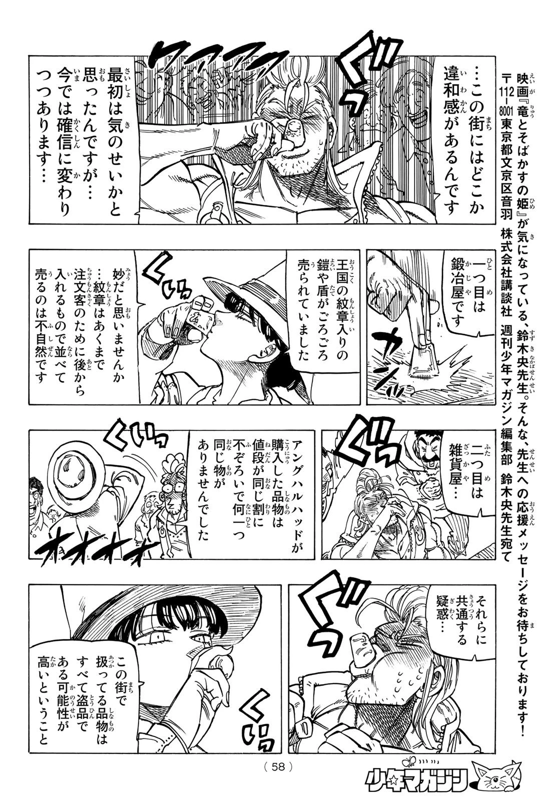 黙示録の四騎士 第26話 - 16