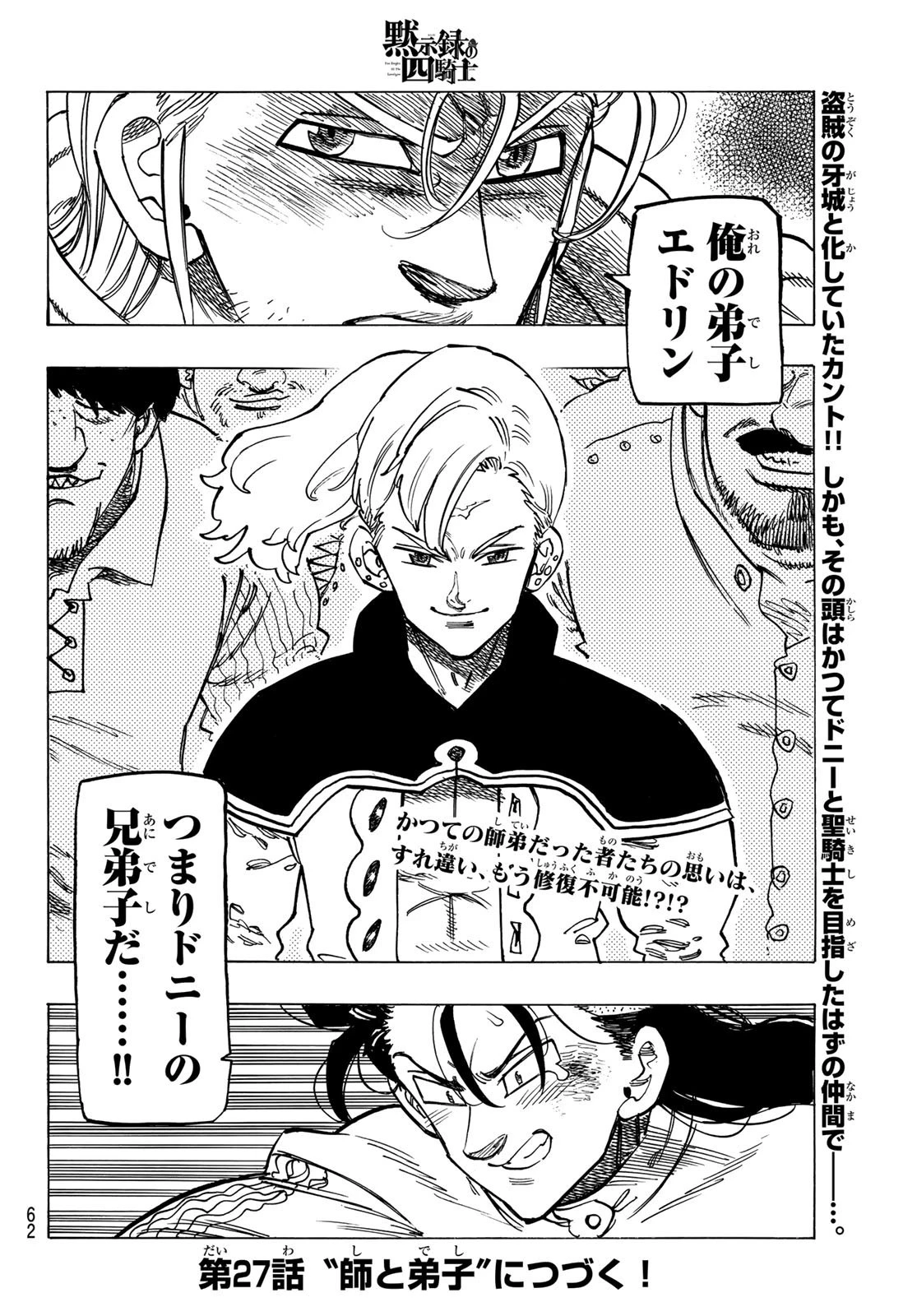 黙示録の四騎士 第26話 - 20