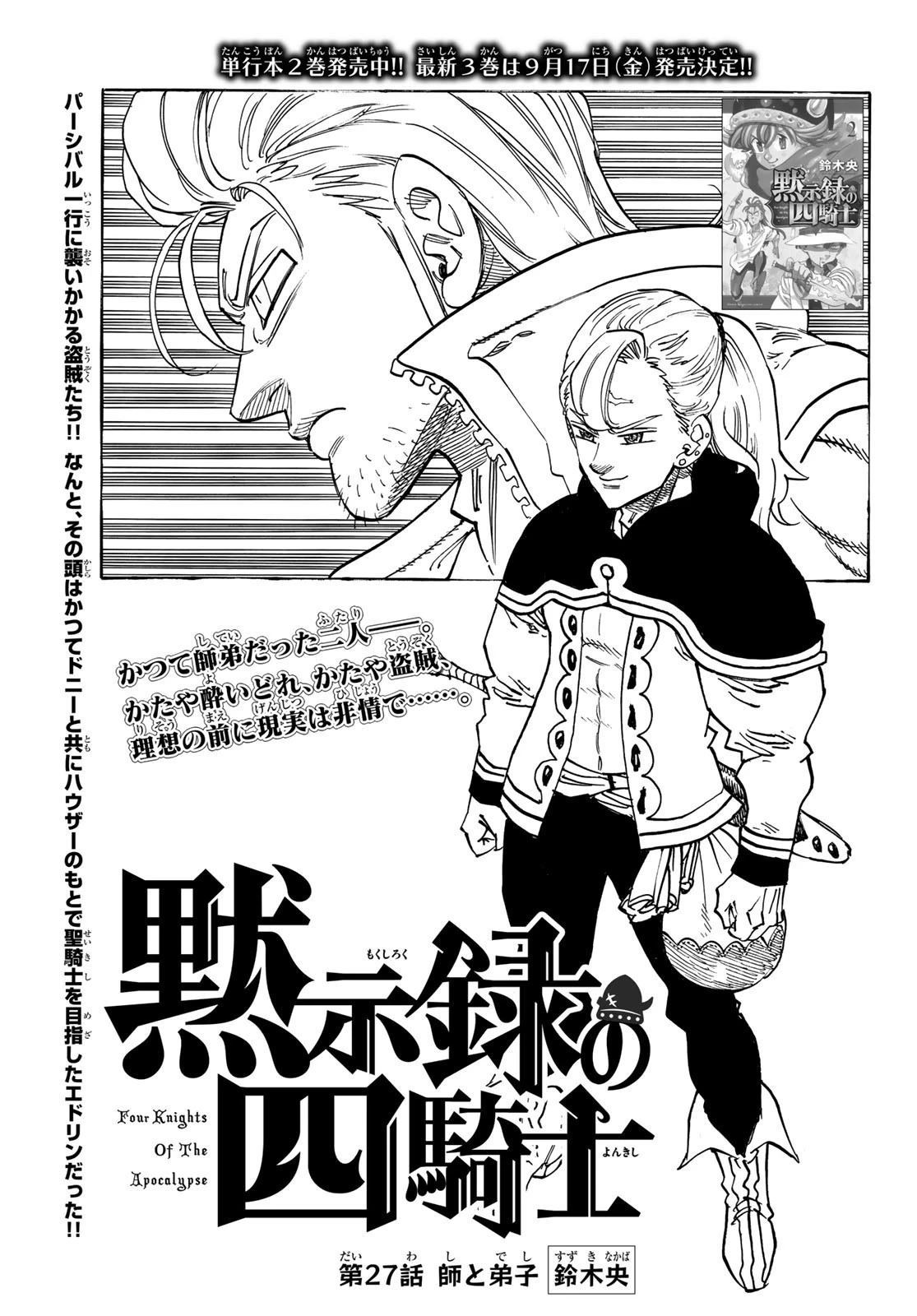 黙示録の四騎士 第27話 - 1