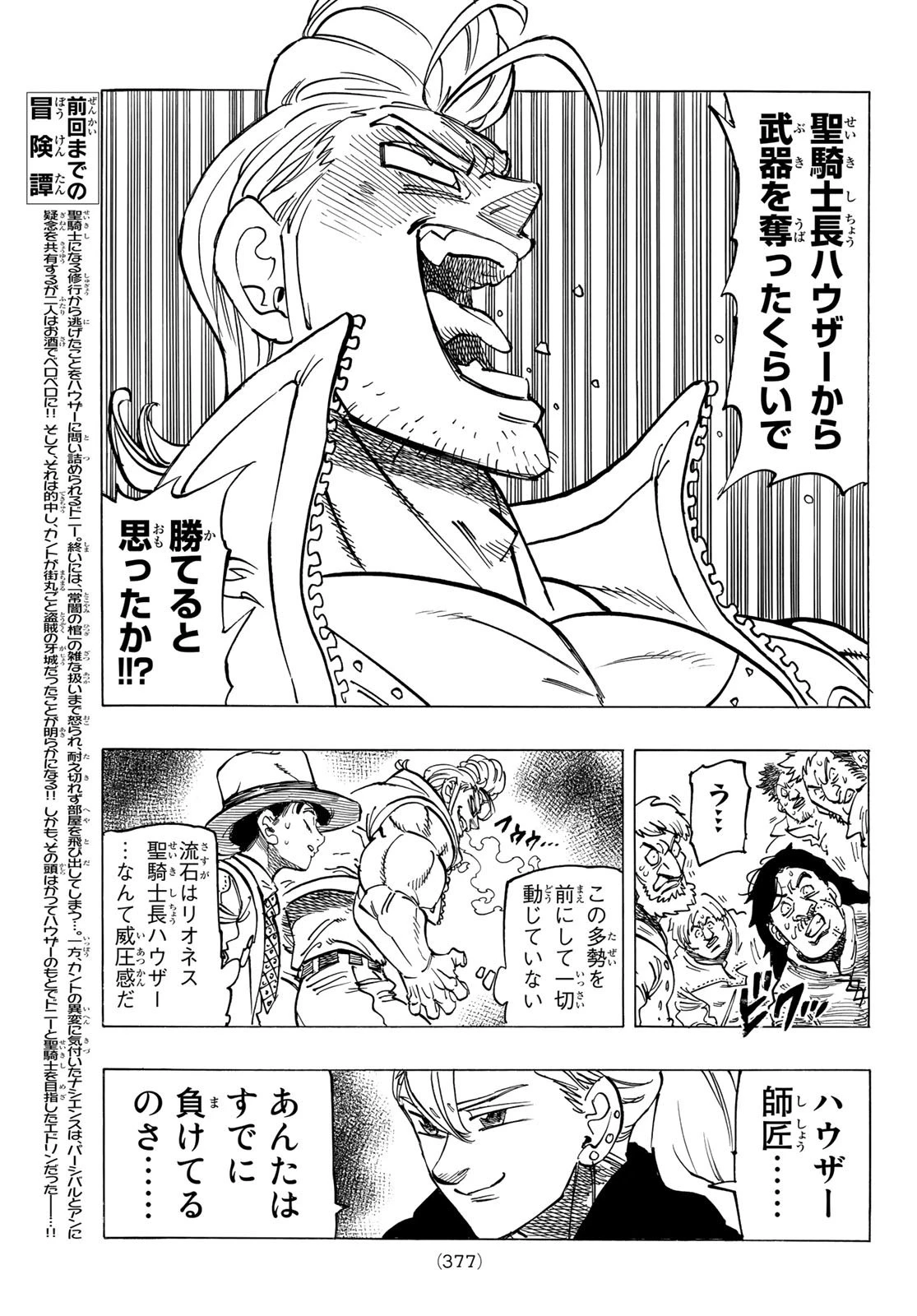 黙示録の四騎士 第27話 - 3