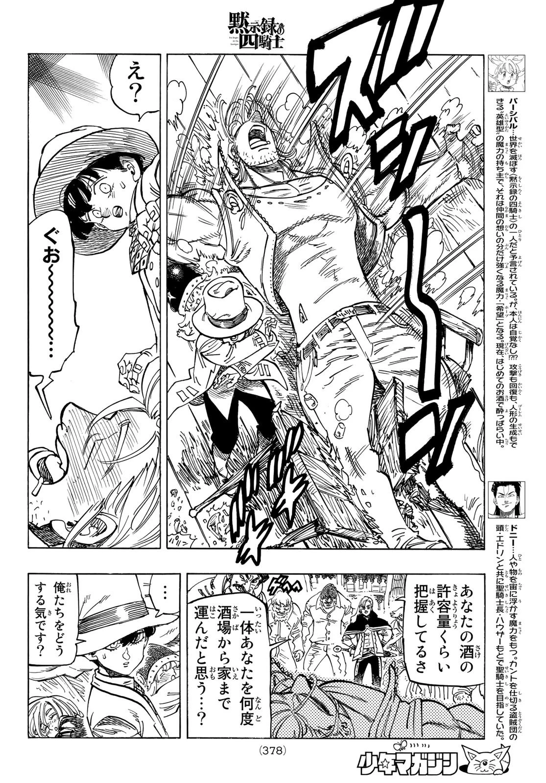 黙示録の四騎士 第27話 - 4