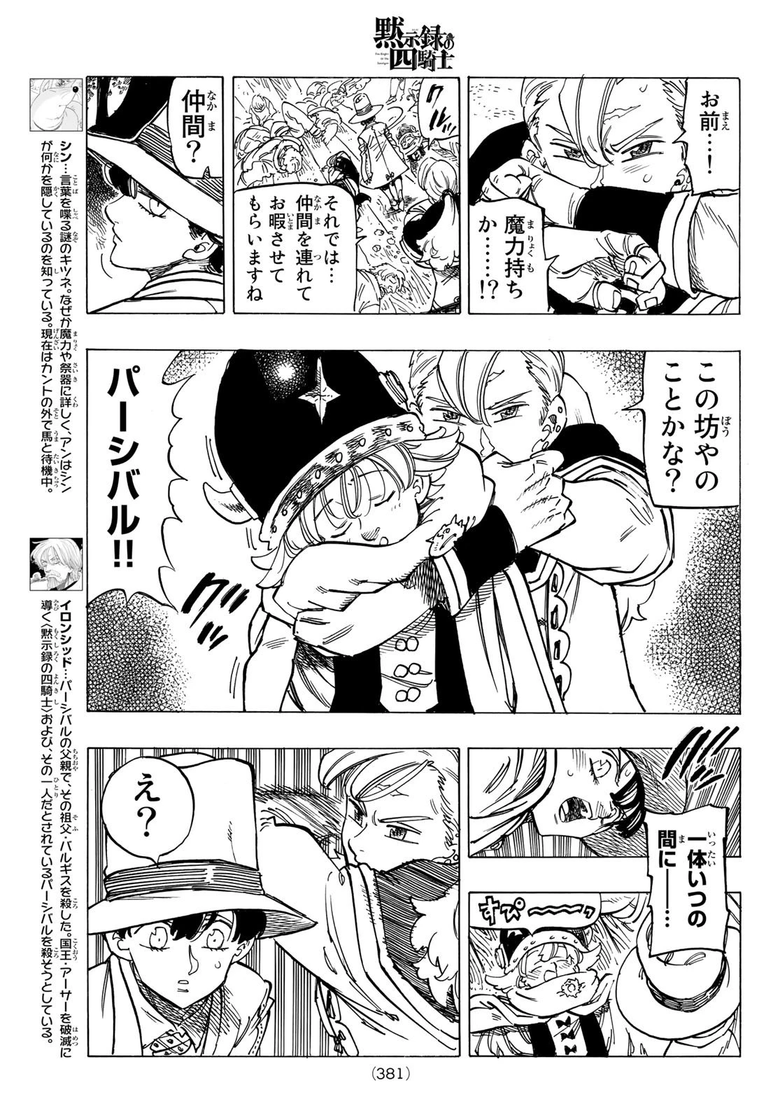 黙示録の四騎士 第27話 - 7