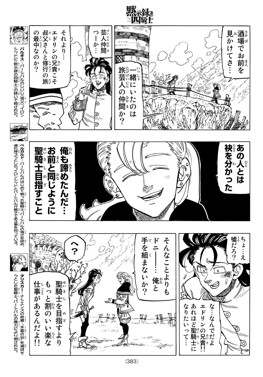 黙示録の四騎士 第27話 - 9