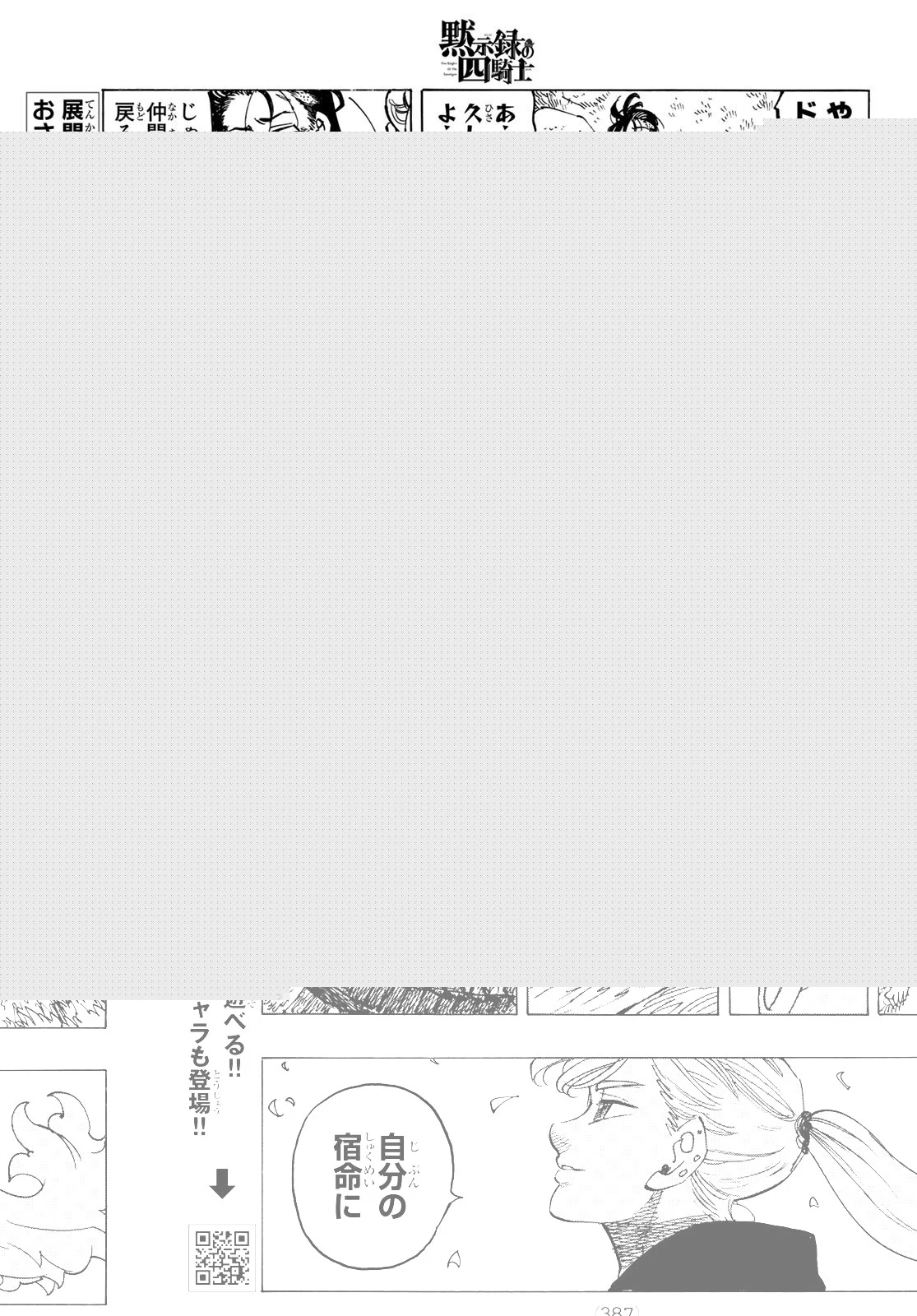 黙示録の四騎士 第27話 - 13