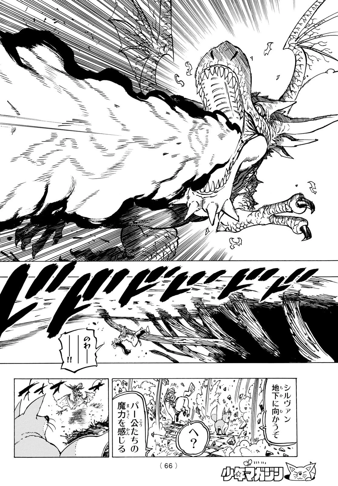 黙示録の四騎士 第29話 - 4