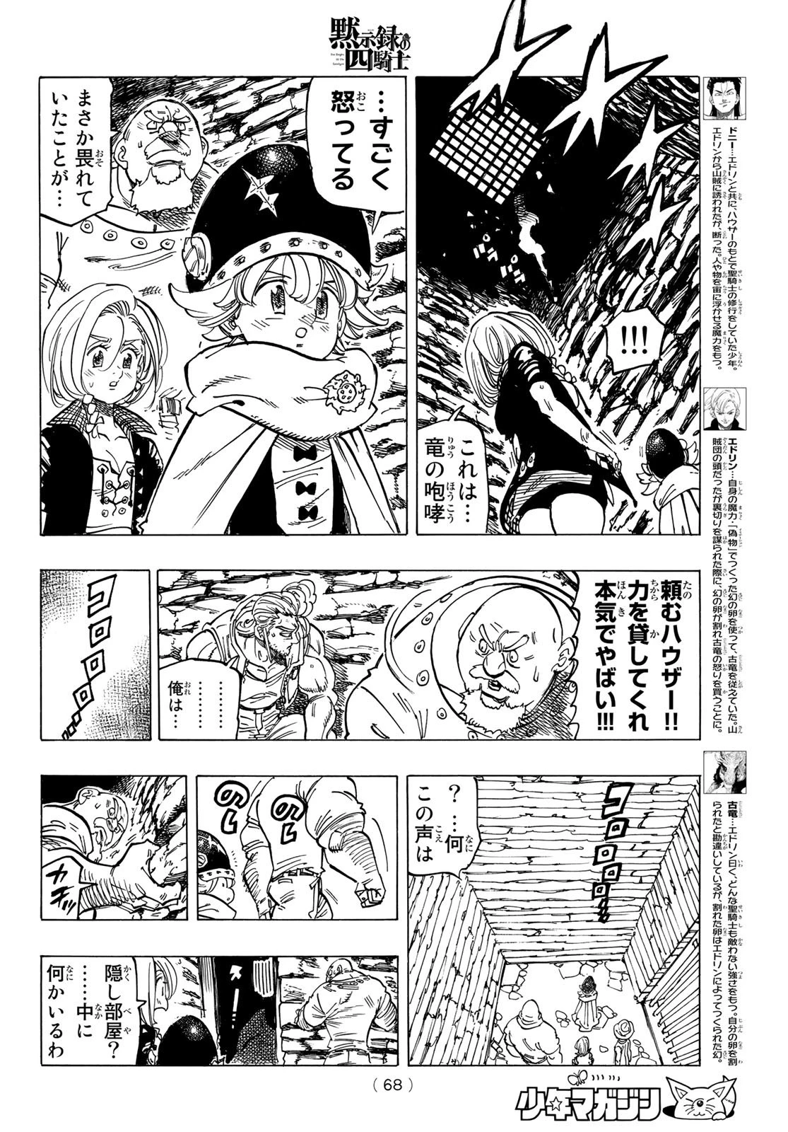 黙示録の四騎士 第29話 - 6