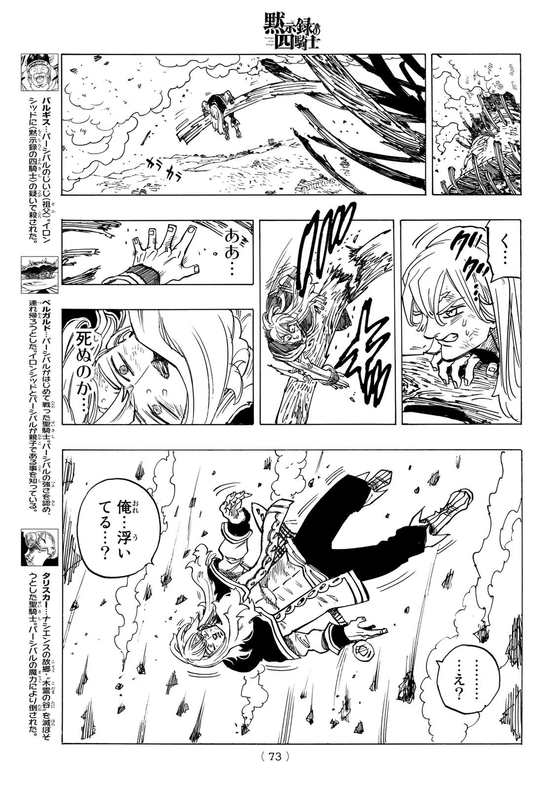 黙示録の四騎士 第29話 - 11