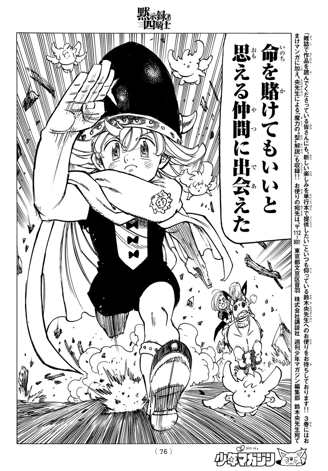 黙示録の四騎士 第29話 - 14