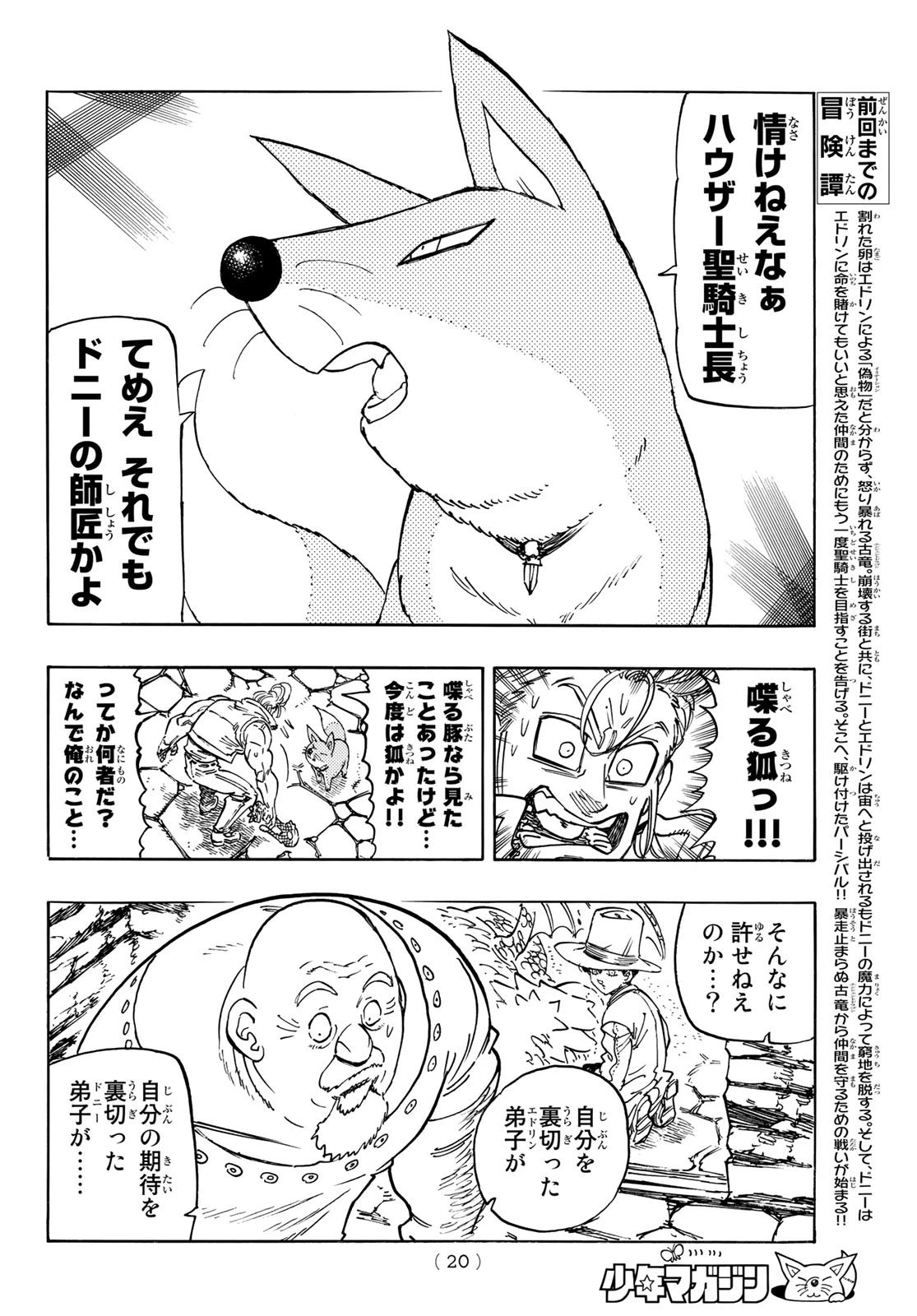 黙示録の四騎士 第30話 - 4