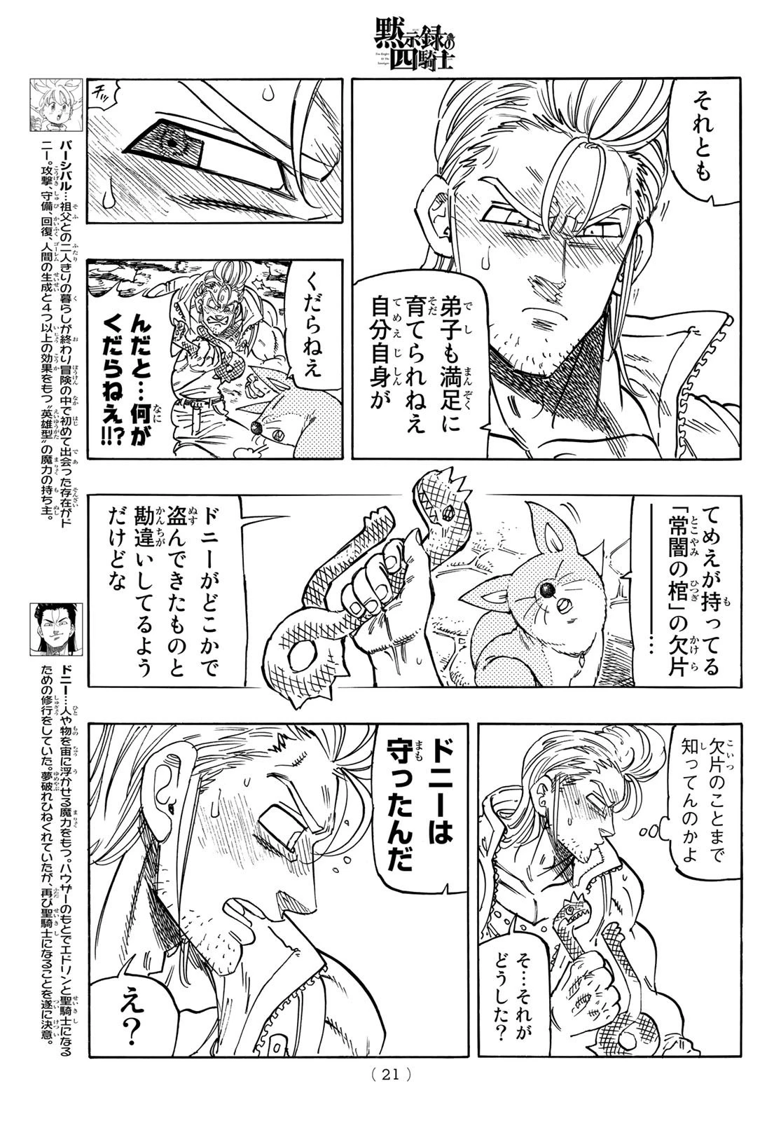 黙示録の四騎士 第30話 - 5