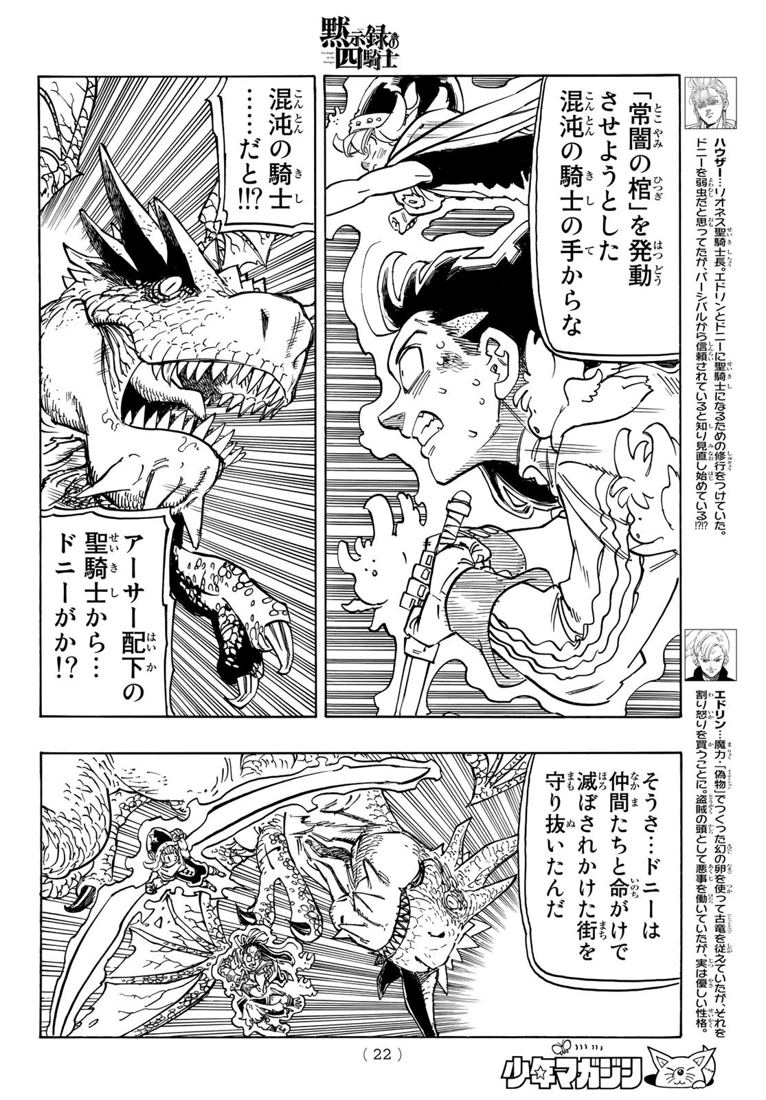 黙示録の四騎士 第30話 - 6