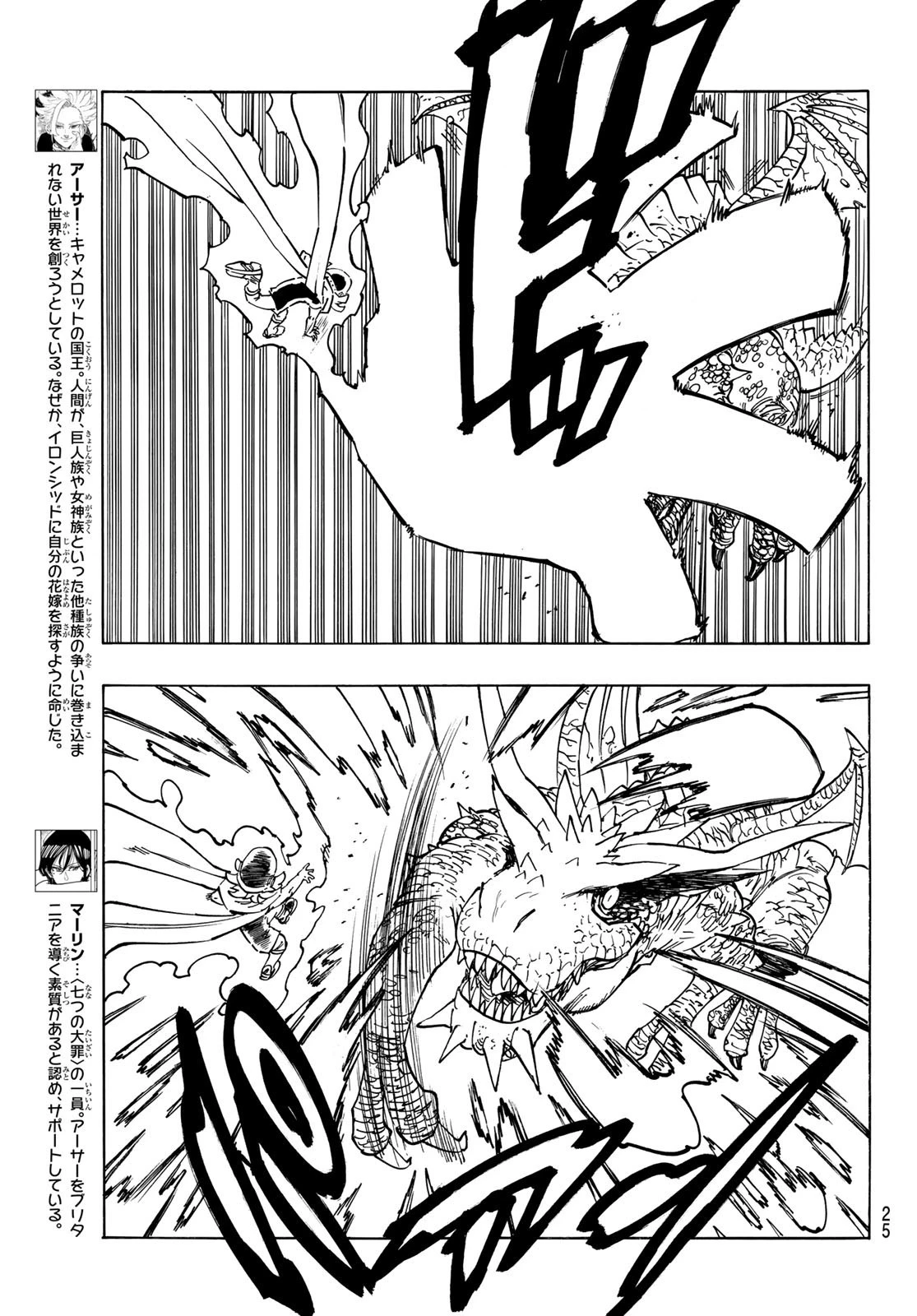 黙示録の四騎士 第30話 - 9