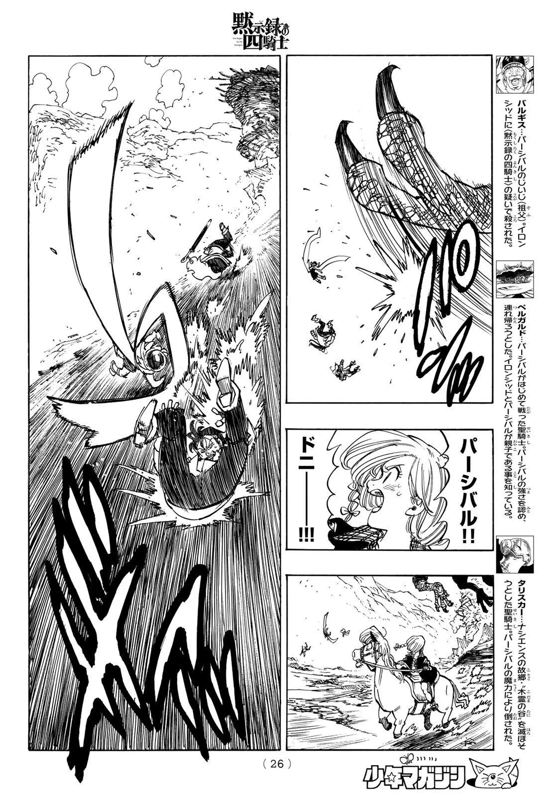 黙示録の四騎士 第30話 - 10