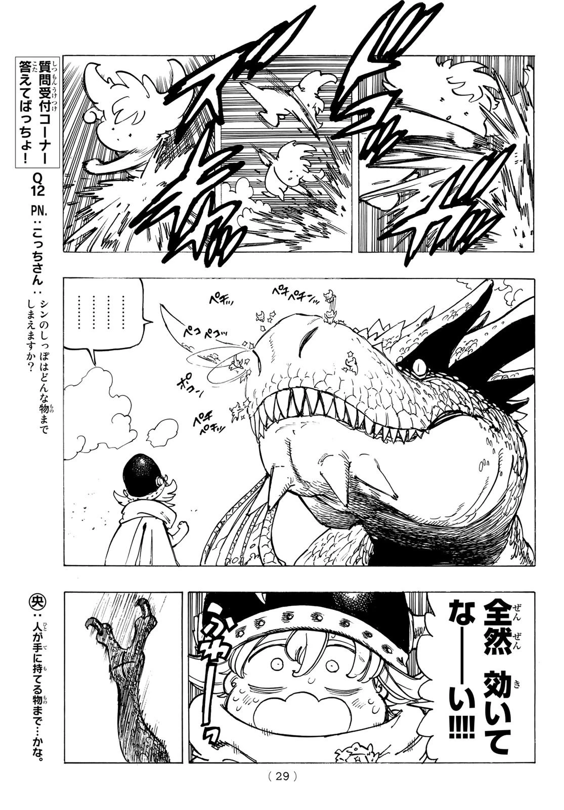 黙示録の四騎士 第30話 - 13